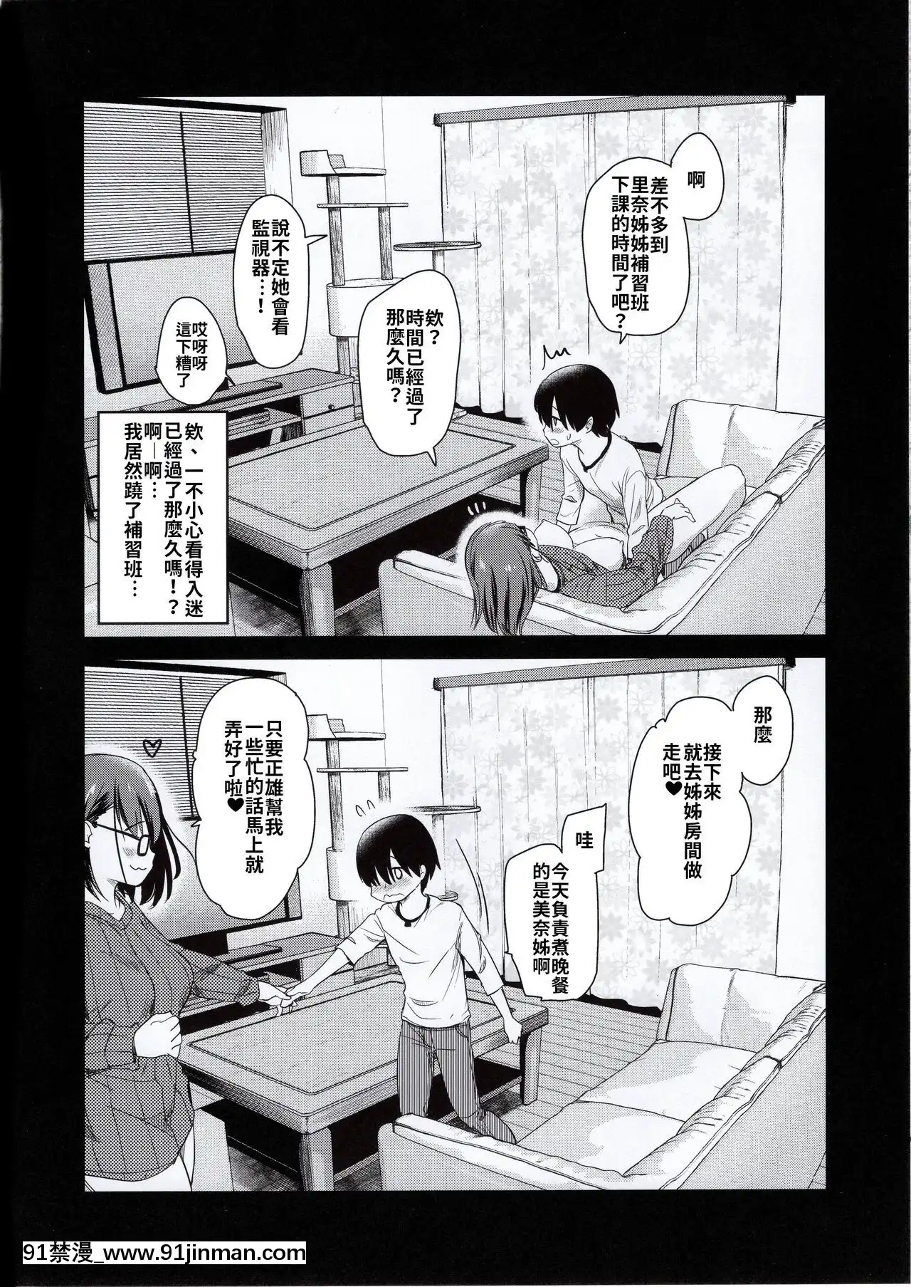 (コミティア131)[真・聖堂☆本舗(聖☆司)]ペット見守りカメラに姉と弟のセックスが映ってた。[禁漫漢化組][couvre feu 18h montreal]