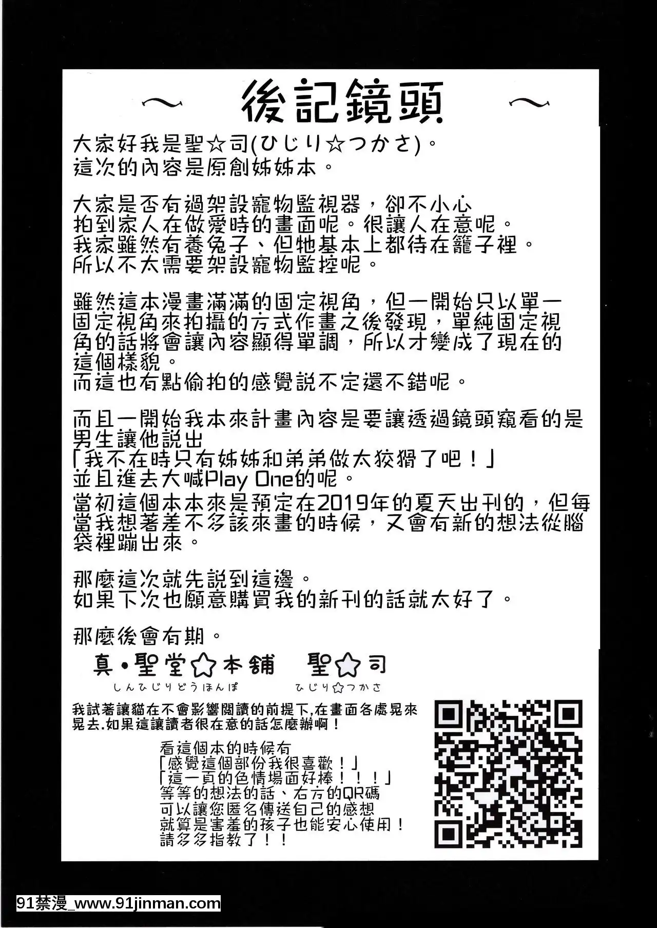 (コミティア131)[真・聖堂☆本舗(聖☆司)]ペット見守りカメラに姉と弟のセックスが映ってた。[禁漫漢化組][couvre feu 18h montreal]