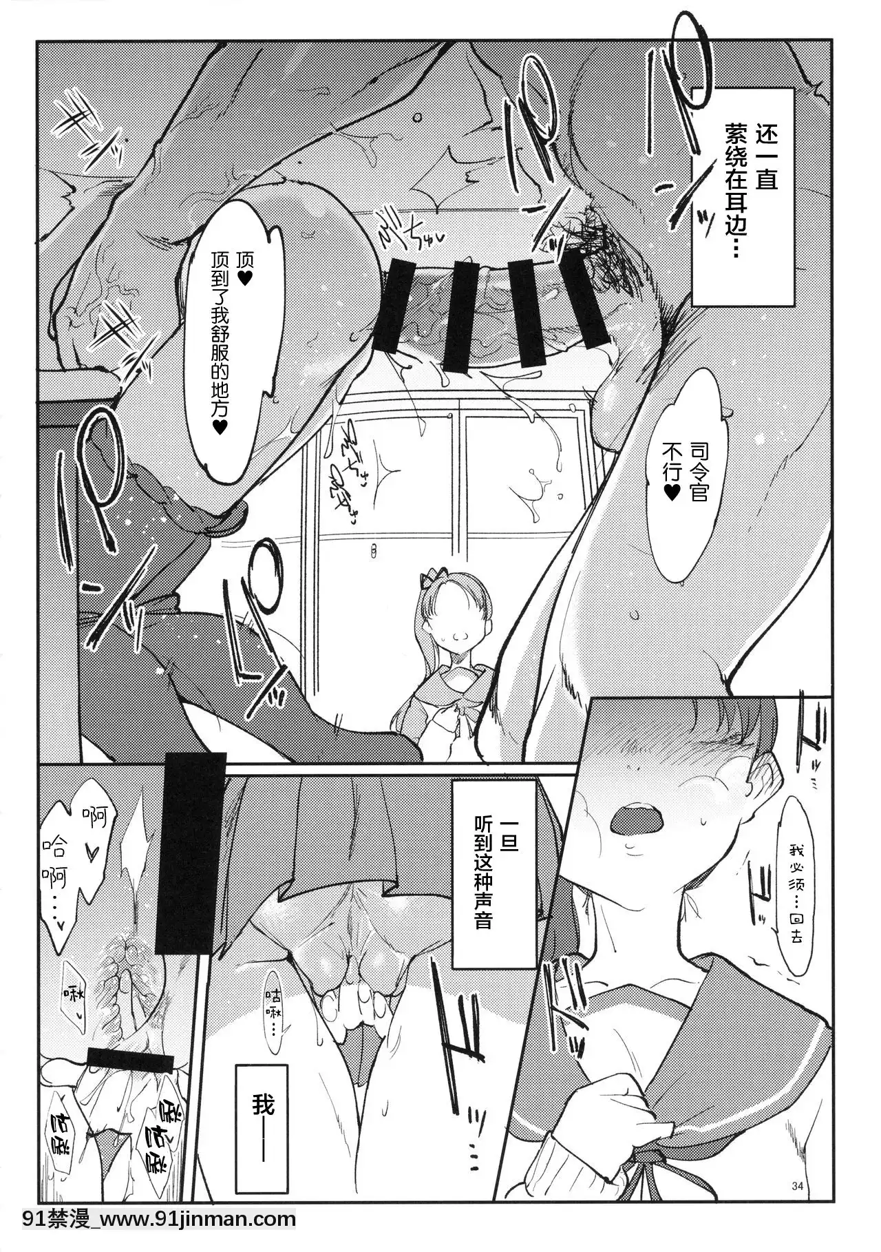 [新橋月白日語社](C90)[SHIS(Zトン)]変態せれくしょんch.3(艦隊これくしょん-艦これ-)[色情漫畫 媽媽]