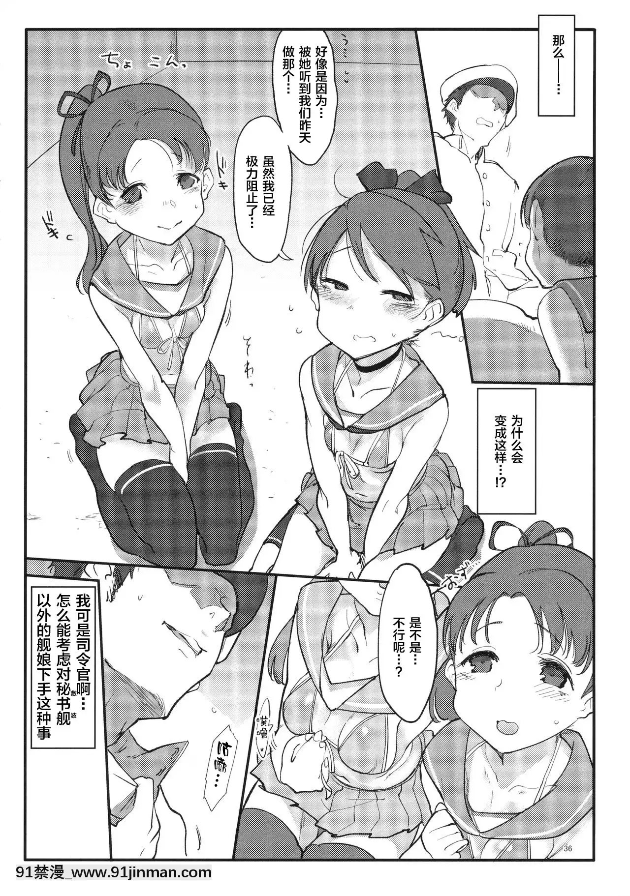 [新橋月白日語社](C90)[SHIS(Zトン)]変態せれくしょんch.3(艦隊これくしょん-艦これ-)[色情漫畫 媽媽]