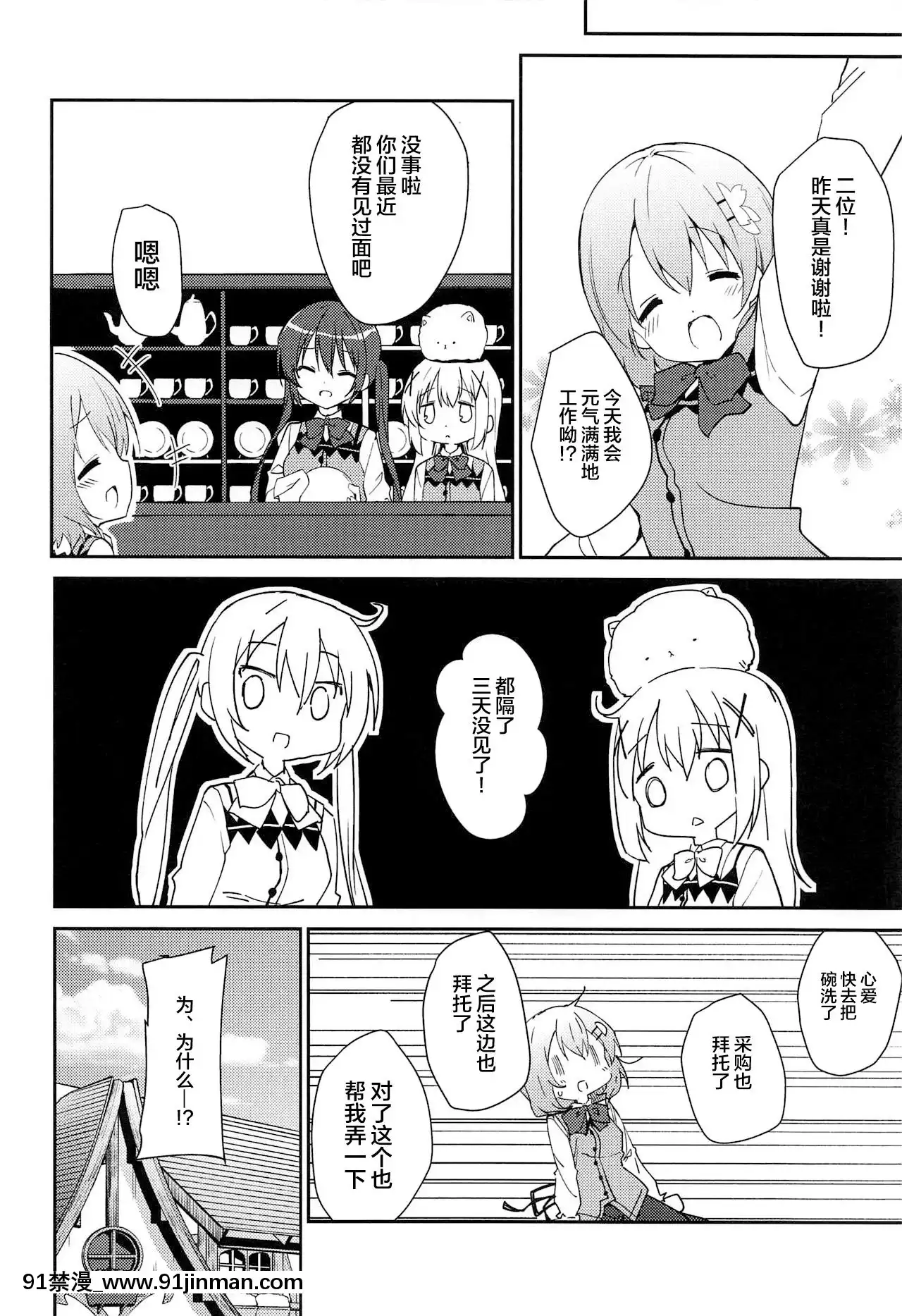 [新橋月白日語社](C97)[咳寢(咳寢はじめ)]あったかいココアはいかがですか-(ご注文はうさぎですか-)[中國 h漫 古]
