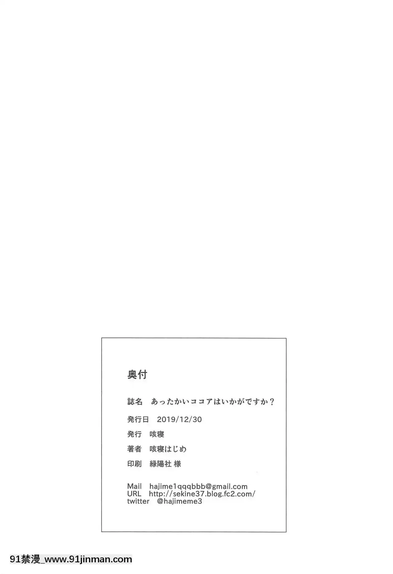 [新橋月白日語社](C97)[咳寢(咳寢はじめ)]あったかいココアはいかがですか-(ご注文はうさぎですか-)[中國 h漫 古]