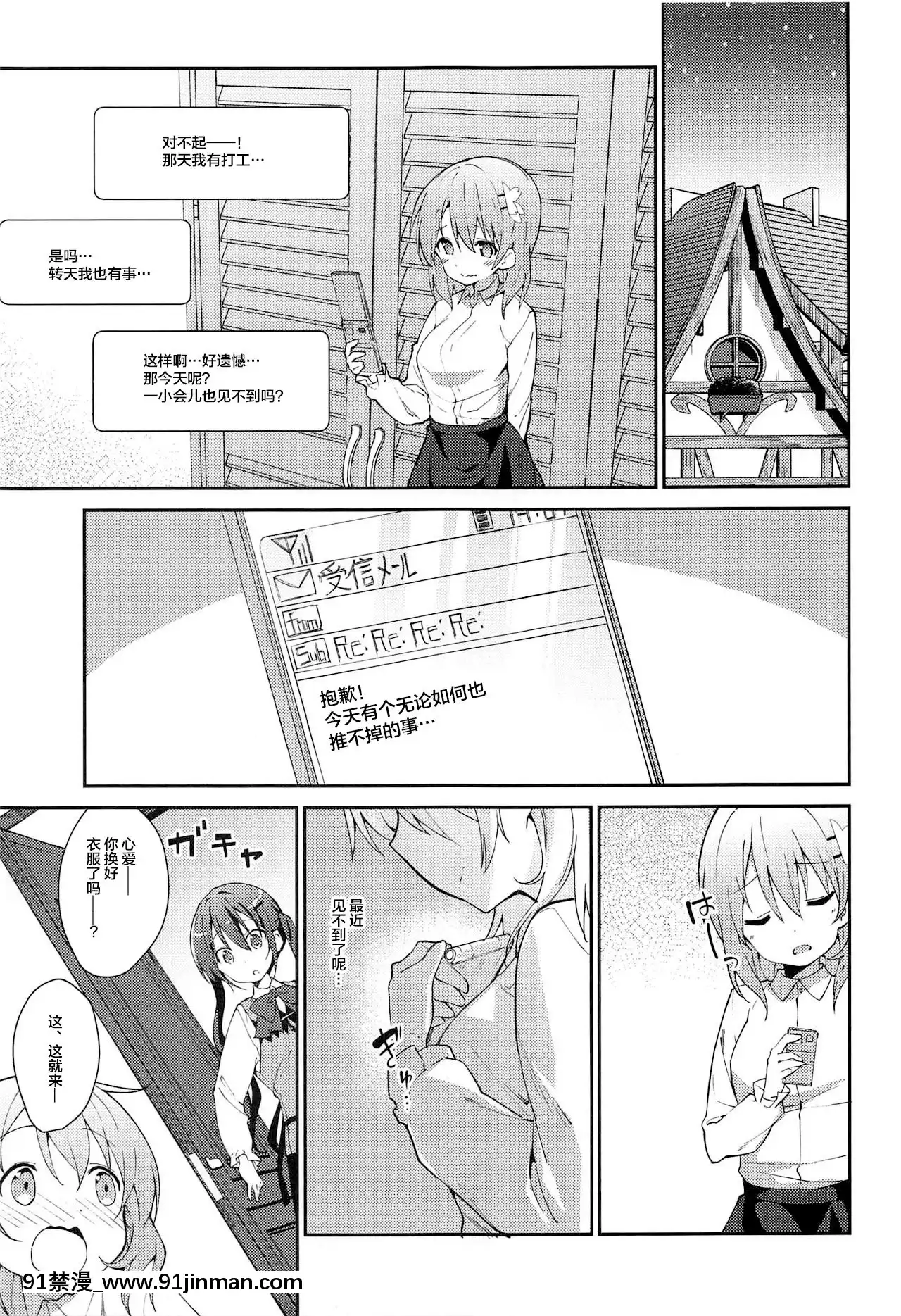 [新橋月白日語社](C97)[咳寢(咳寢はじめ)]あったかいココアはいかがですか-(ご注文はうさぎですか-)[中國 h漫 古]