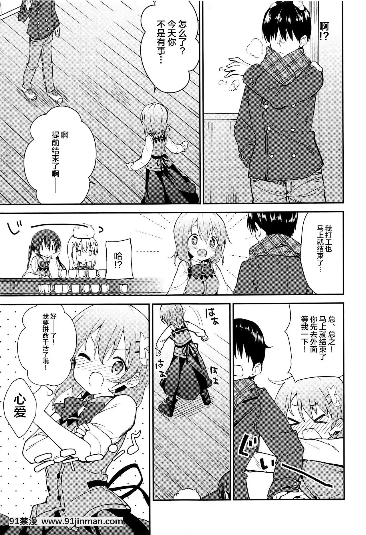 [新橋月白日語社](C97)[咳寢(咳寢はじめ)]あったかいココアはいかがですか-(ご注文はうさぎですか-)[中國 h漫 古]