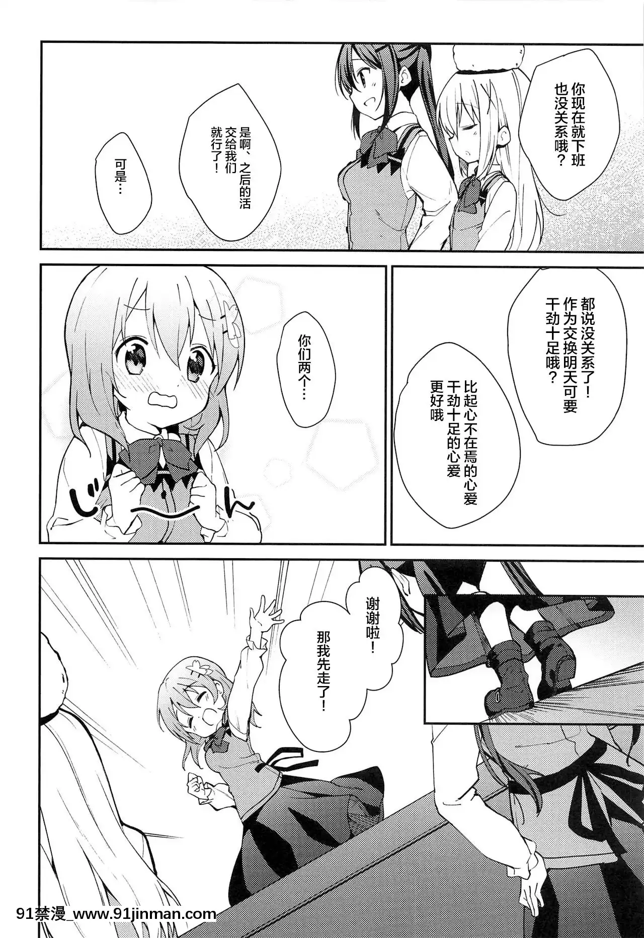 [新橋月白日語社](C97)[咳寢(咳寢はじめ)]あったかいココアはいかがですか-(ご注文はうさぎですか-)[中國 h漫 古]
