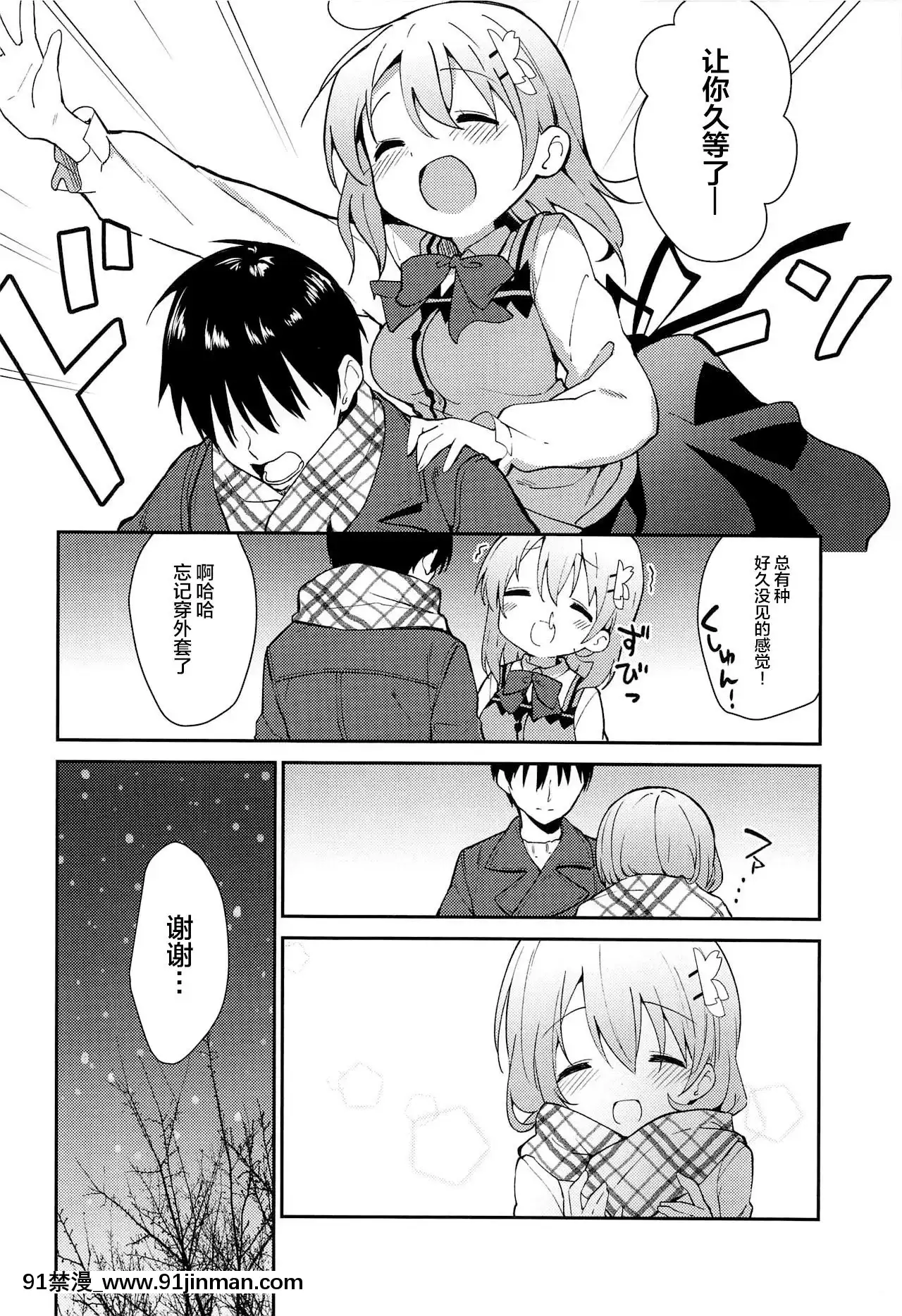 [新橋月白日語社](C97)[咳寢(咳寢はじめ)]あったかいココアはいかがですか-(ご注文はうさぎですか-)[中國 h漫 古]
