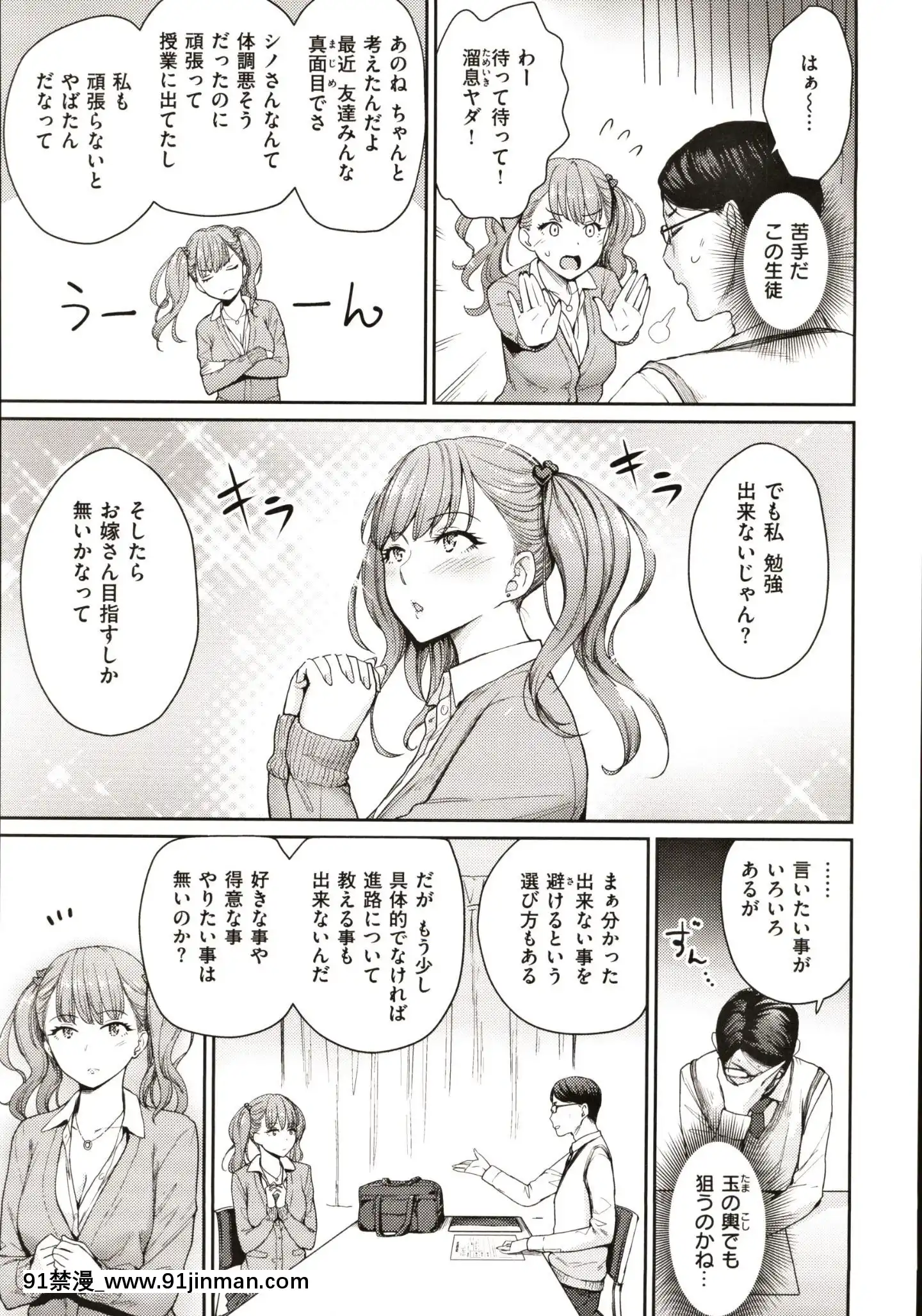[紅村かる]おんなのこのがっこうせっくす[成人漫畫 在線]