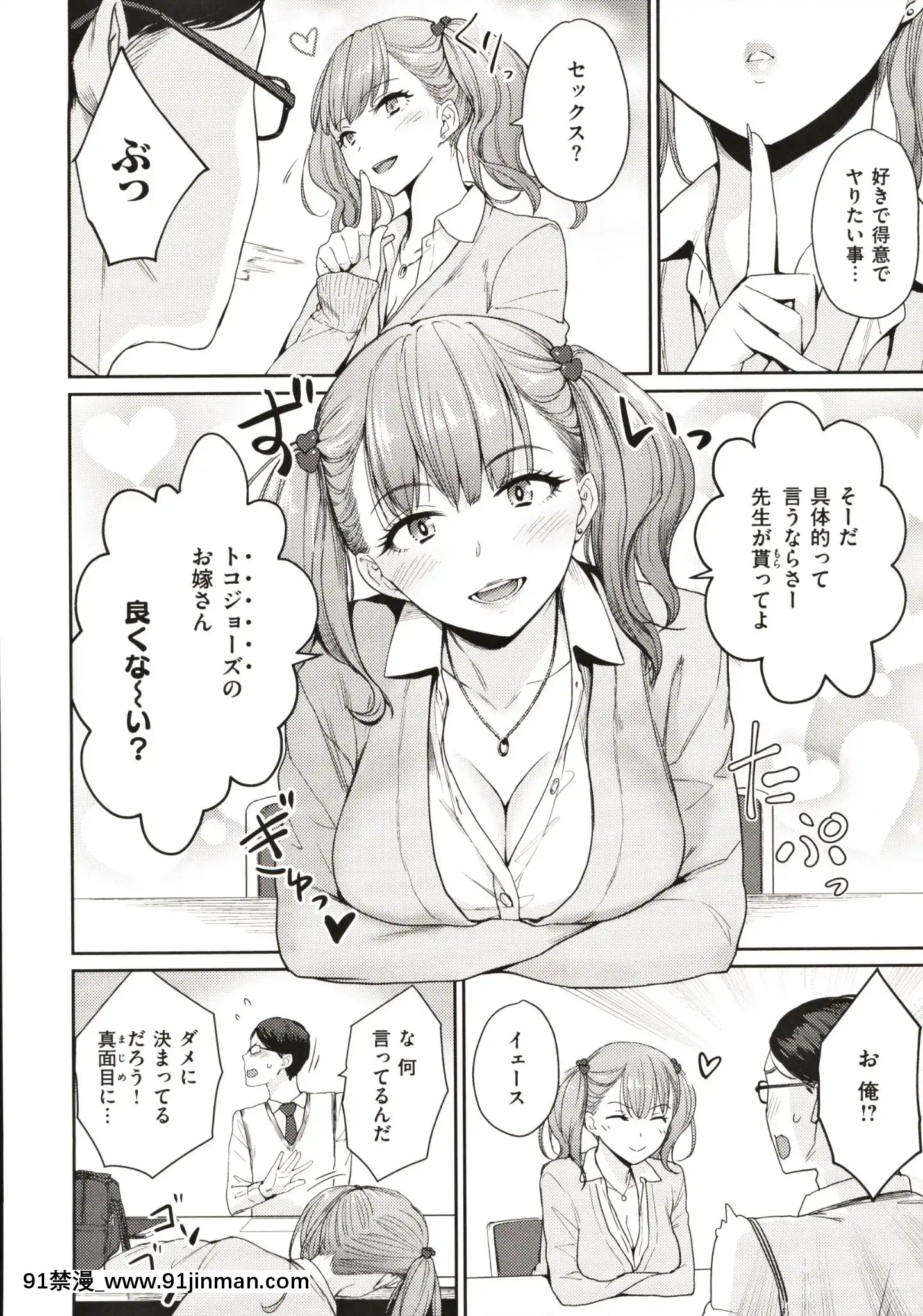 [紅村かる]おんなのこのがっこうせっくす[成人漫畫 在線]