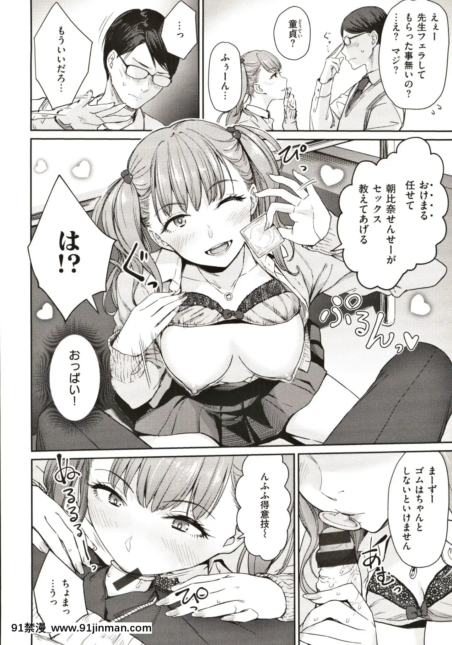 [紅村かる]おんなのこのがっこうせっくす[成人漫畫 在線]