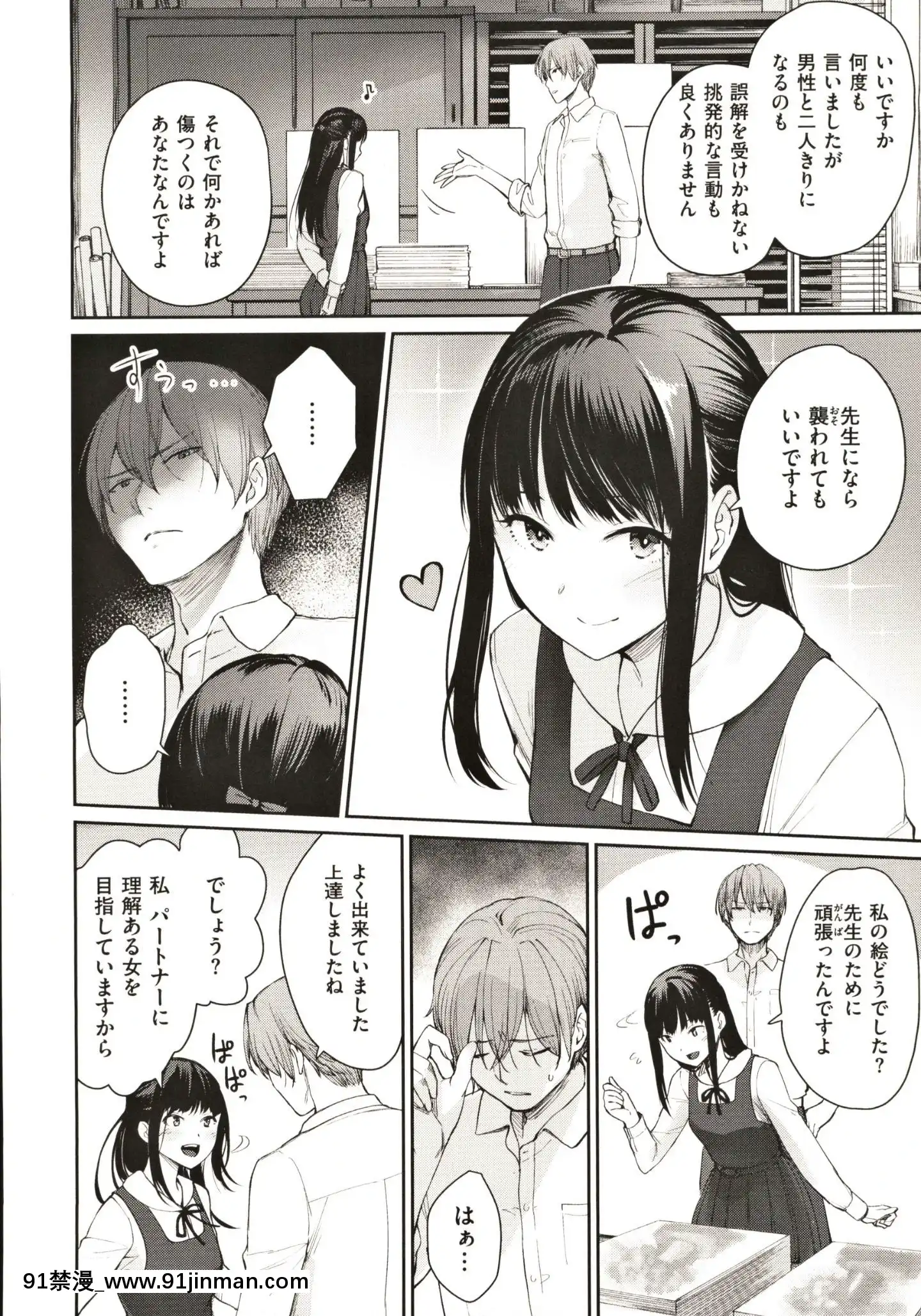 [紅村かる]おんなのこのがっこうせっくす[成人漫畫 在線]