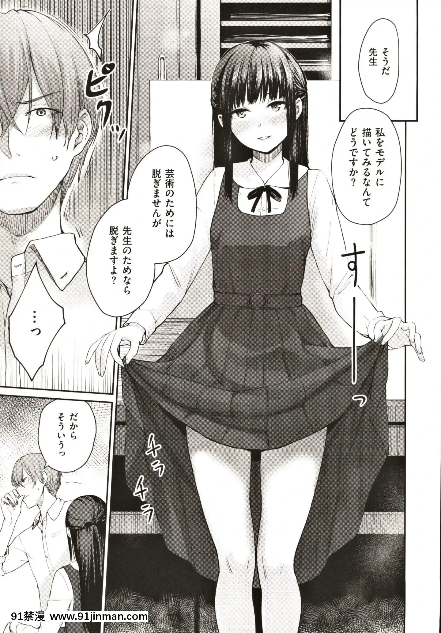 [紅村かる]おんなのこのがっこうせっくす[成人漫畫 在線]