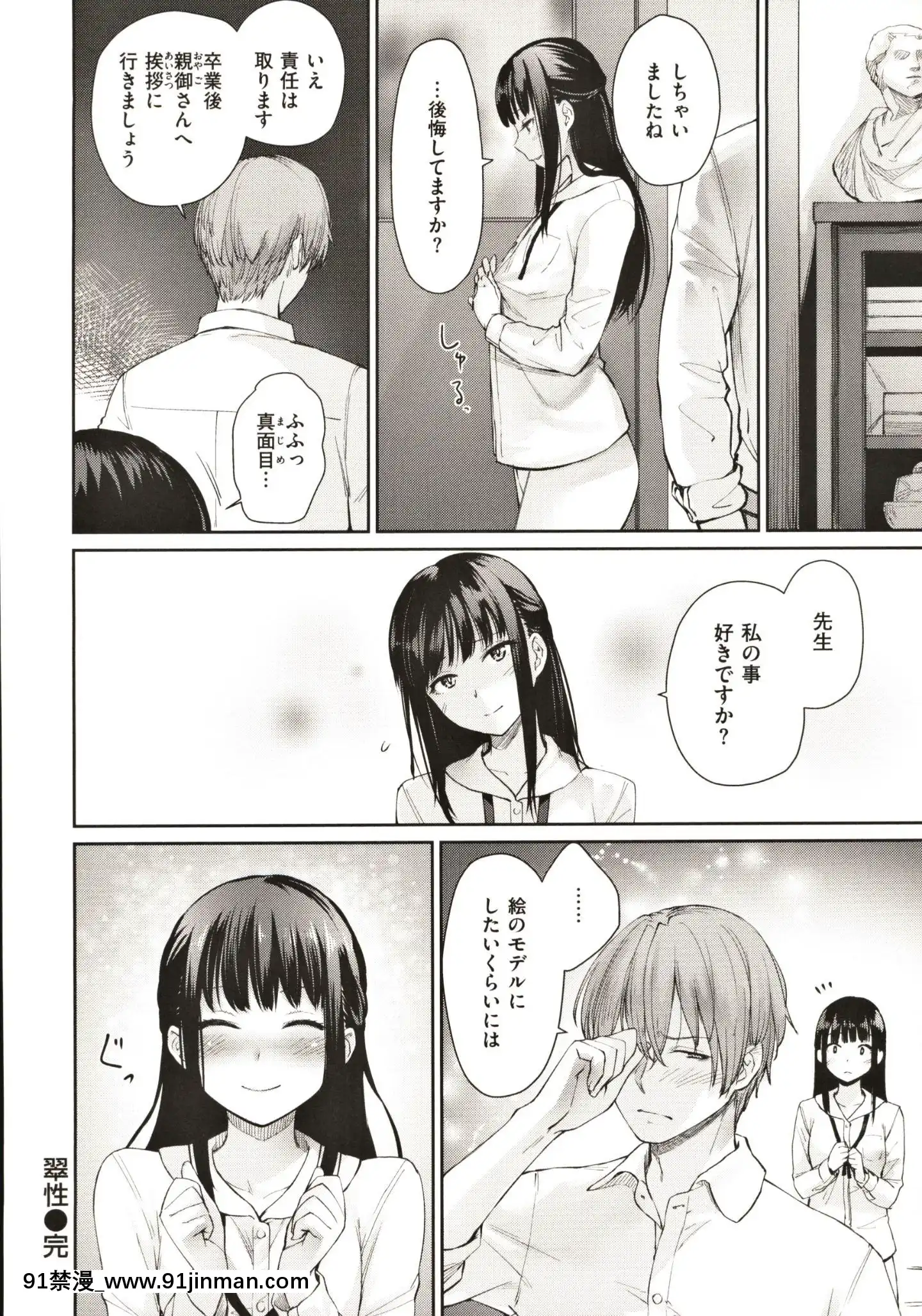 [紅村かる]おんなのこのがっこうせっくす[成人漫畫 在線]