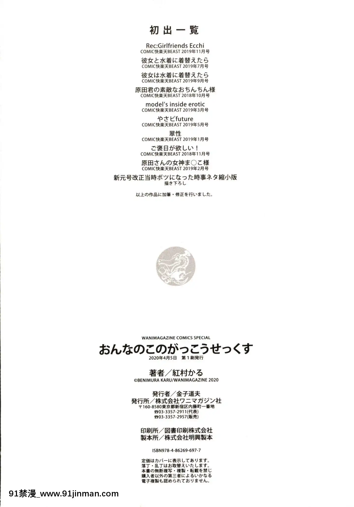 [紅村かる]おんなのこのがっこうせっくす[成人漫畫 在線]