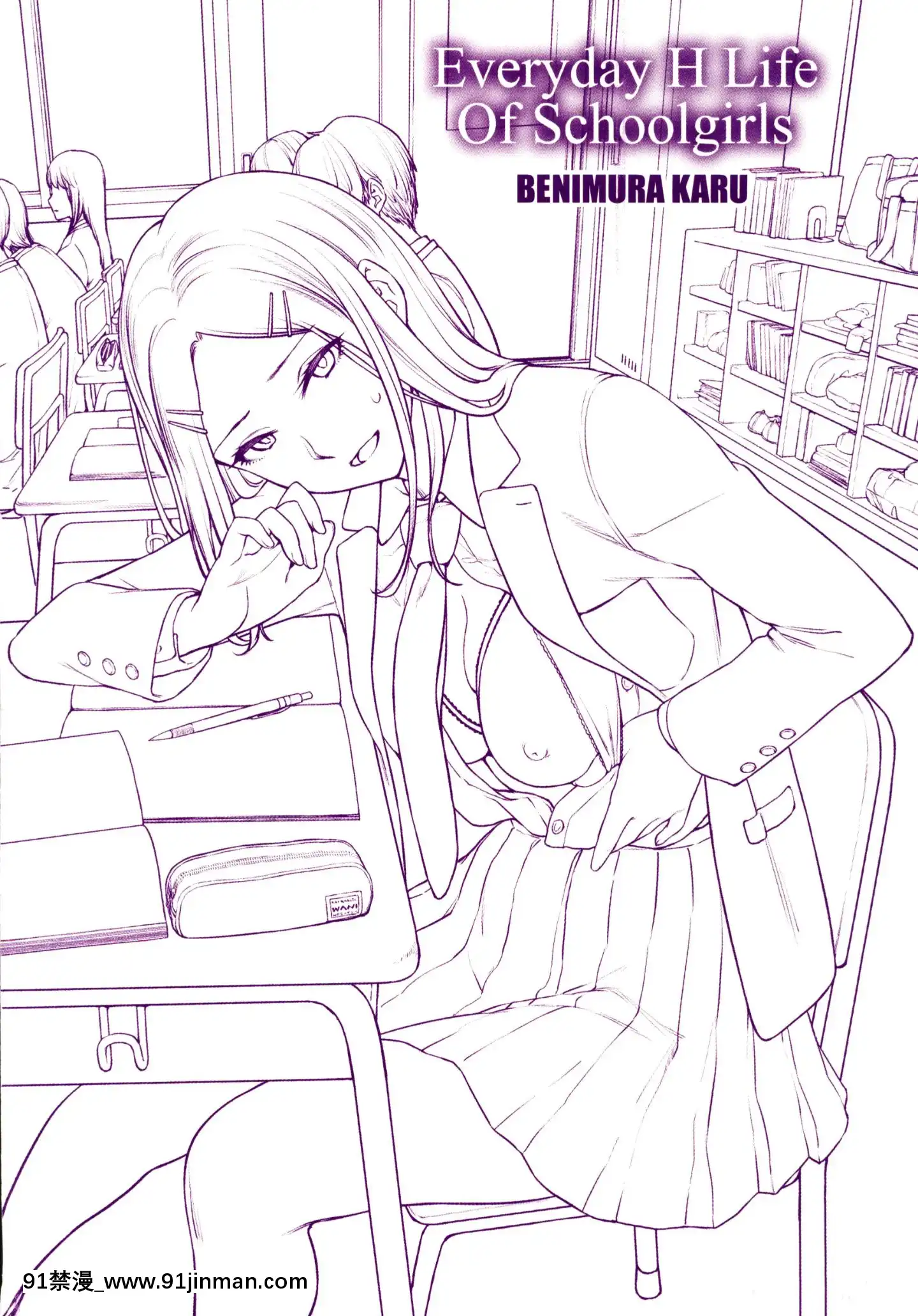 [紅村かる]おんなのこのがっこうせっくす[成人漫畫 在線]