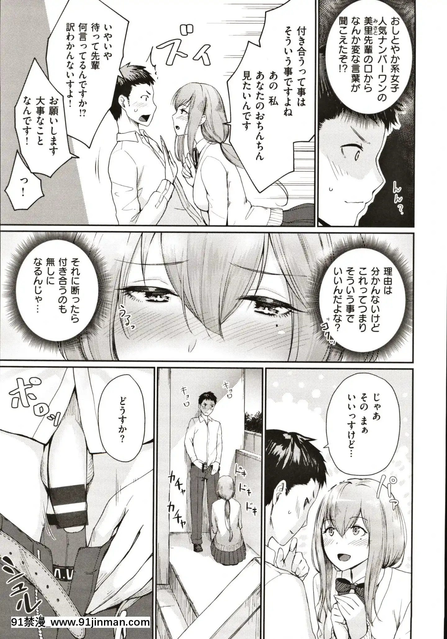 [紅村かる]おんなのこのがっこうせっくす[成人漫畫 在線]