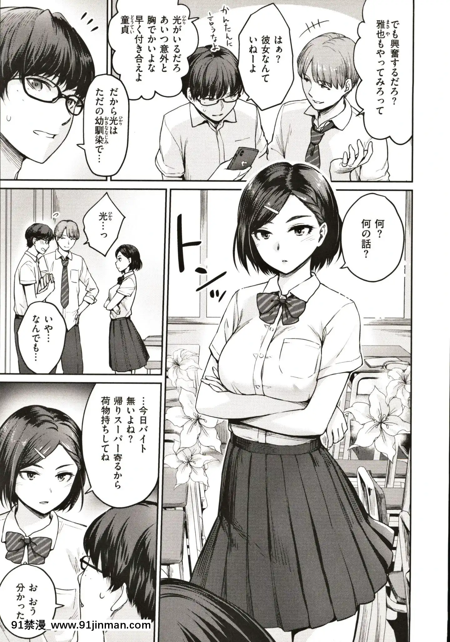 [紅村かる]おんなのこのがっこうせっくす[成人漫畫 在線]