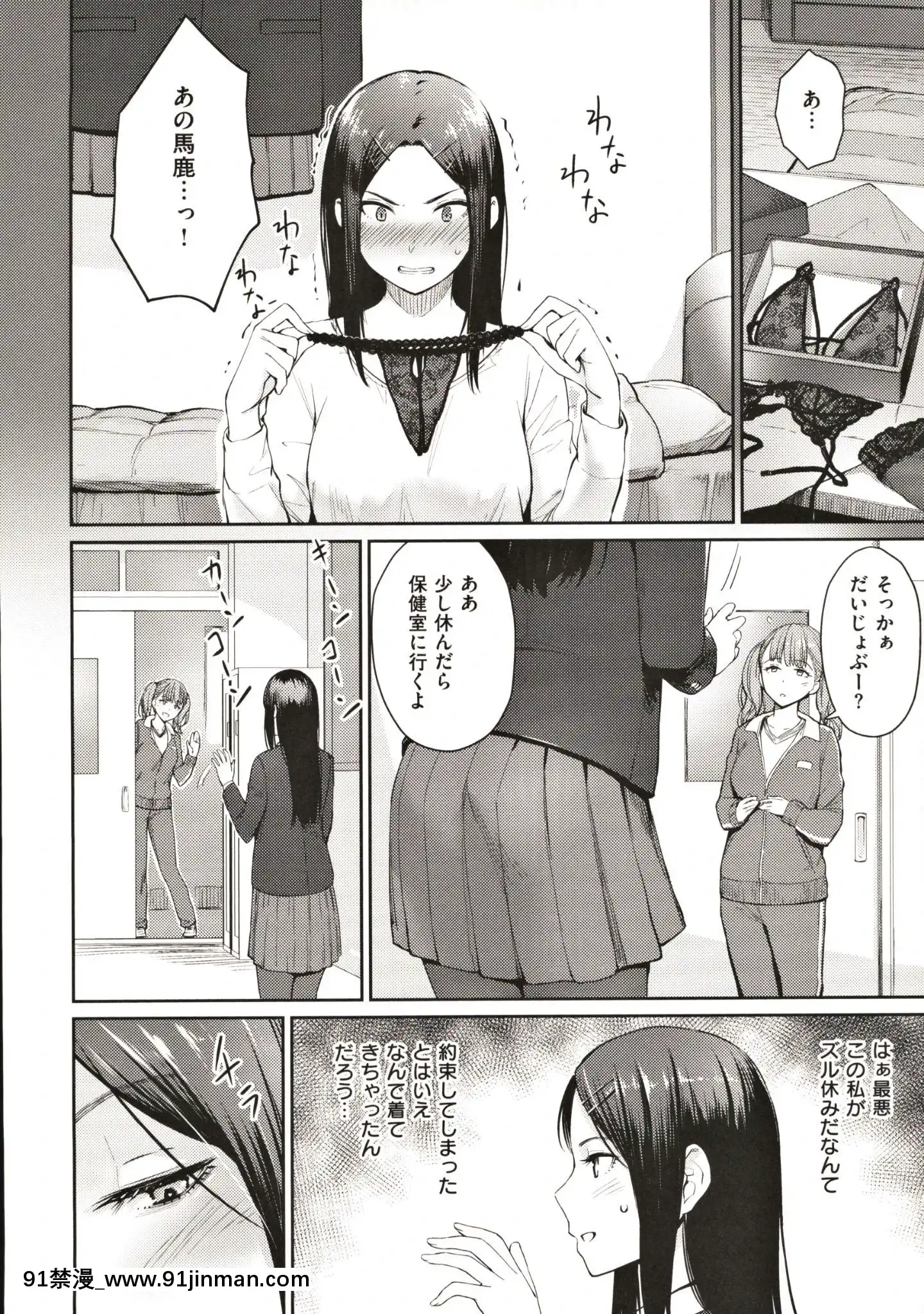 [紅村かる]おんなのこのがっこうせっくす[成人漫畫 在線]