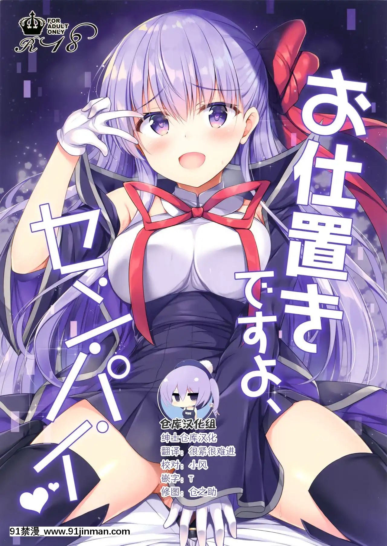 (サンクリ2018Autumn)[TwilightRoad(ともー)]お仕置きですよ、センパイ(FateGrandOrder)[中國翻訳][18h hne]