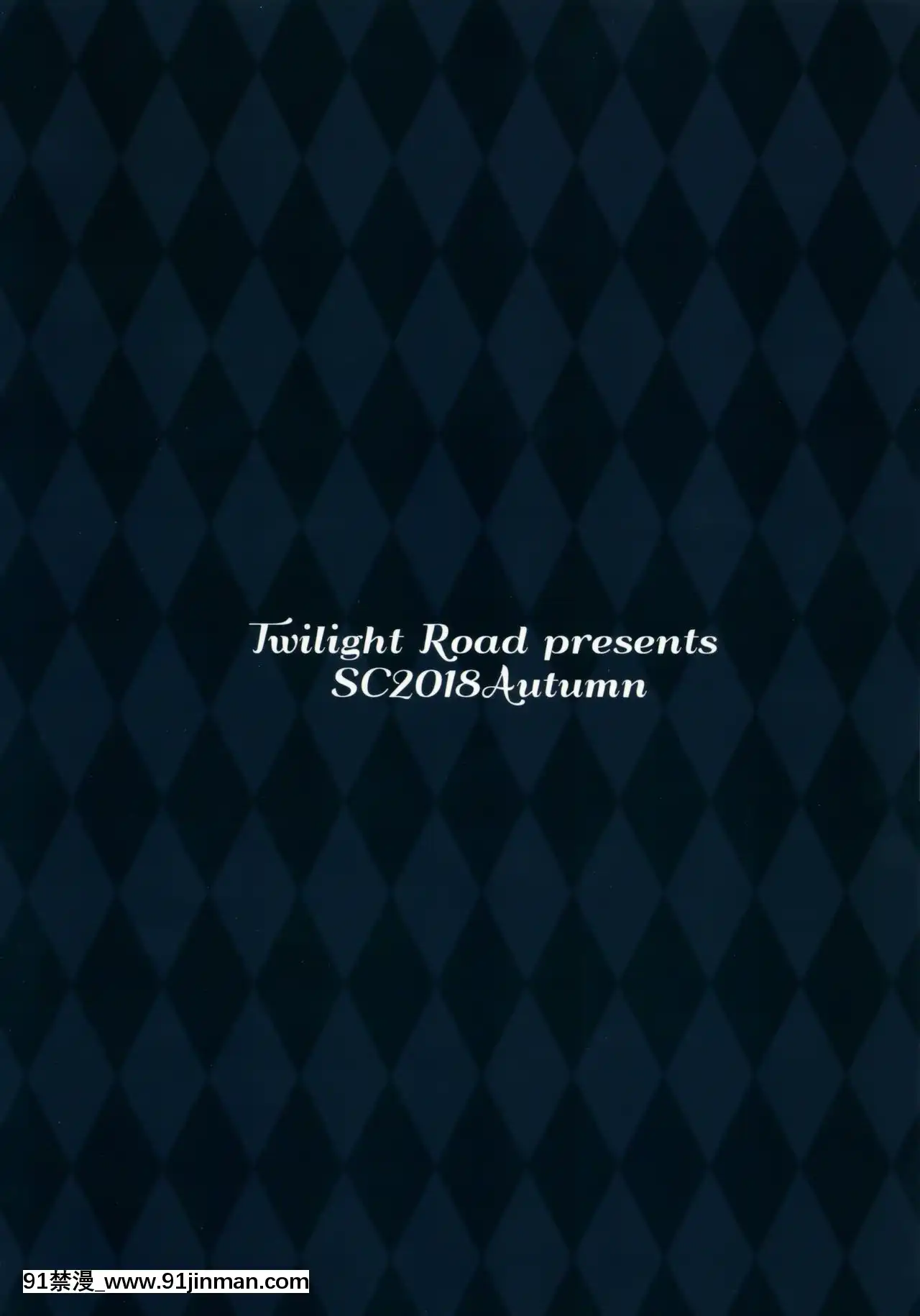 (サンクリ2018Autumn)[TwilightRoad(ともー)]お仕置きですよ、センパイ(FateGrandOrder)[中國翻訳][18h hne]