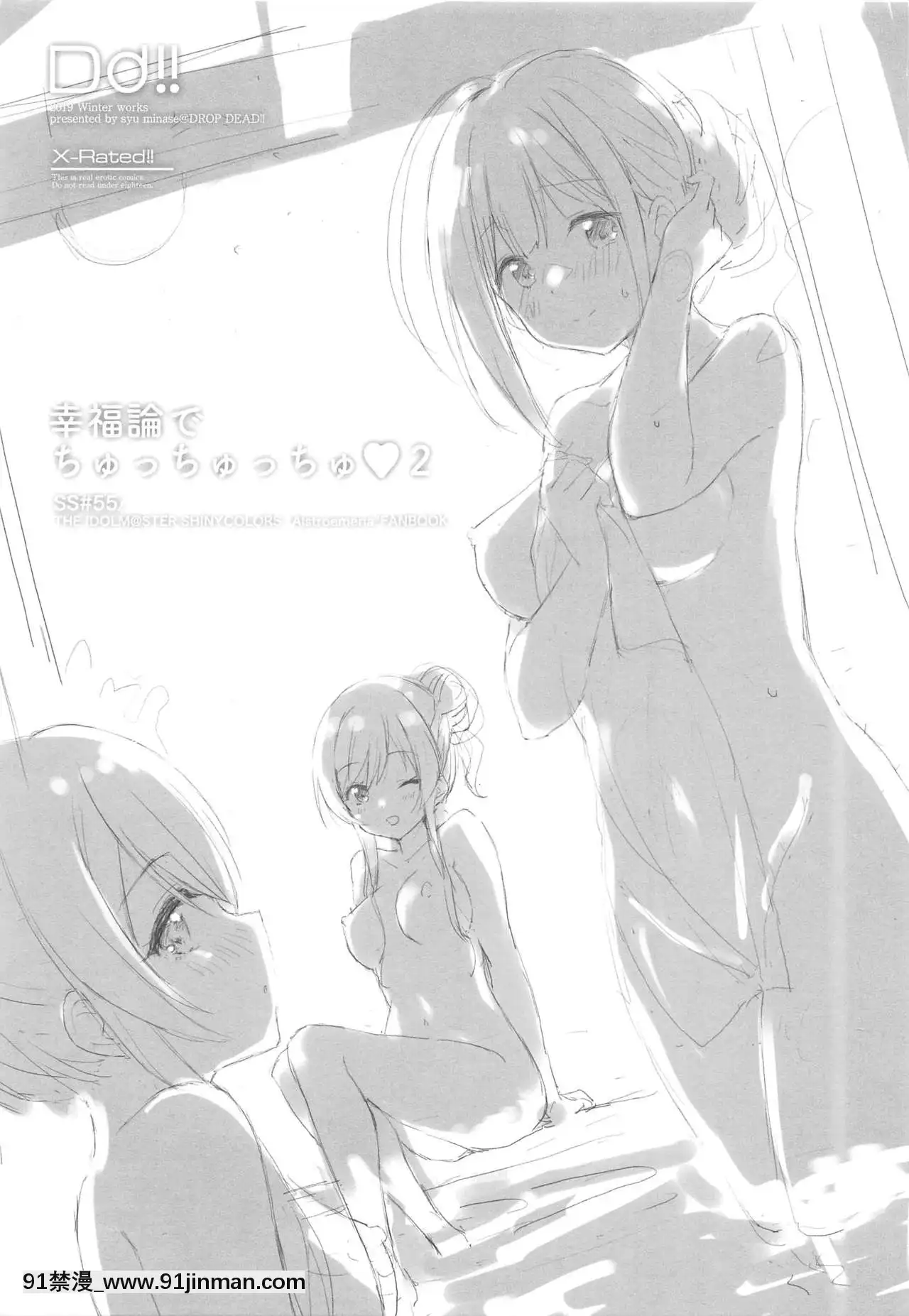 [DROPDEAD!!(水瀬修)]幸福論でちゅっちゅっちゅ♥2(アイドルマスターシャイニーカラーズ)[naruto h漫]