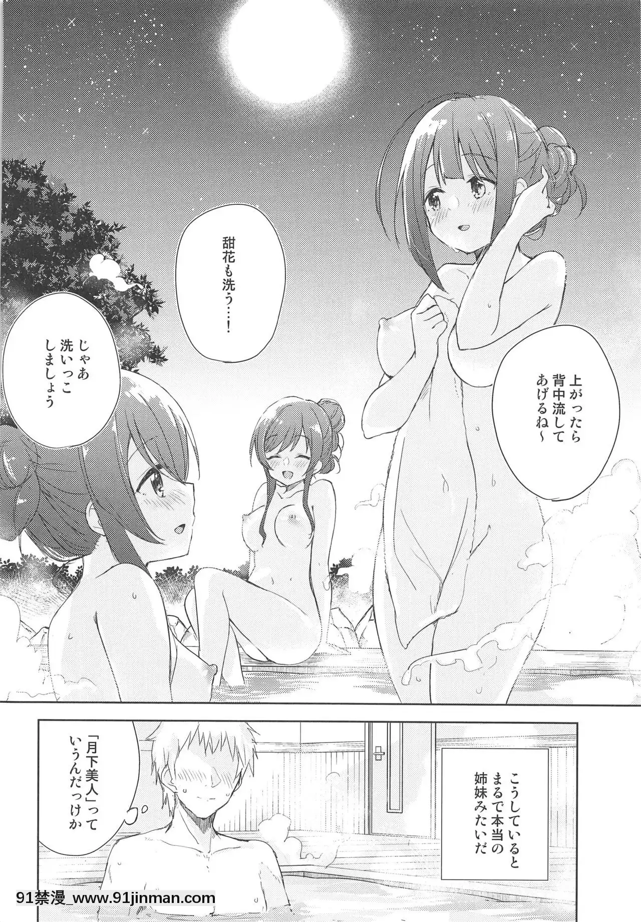 [DROPDEAD!!(水瀬修)]幸福論でちゅっちゅっちゅ♥2(アイドルマスターシャイニーカラーズ)[naruto h漫]