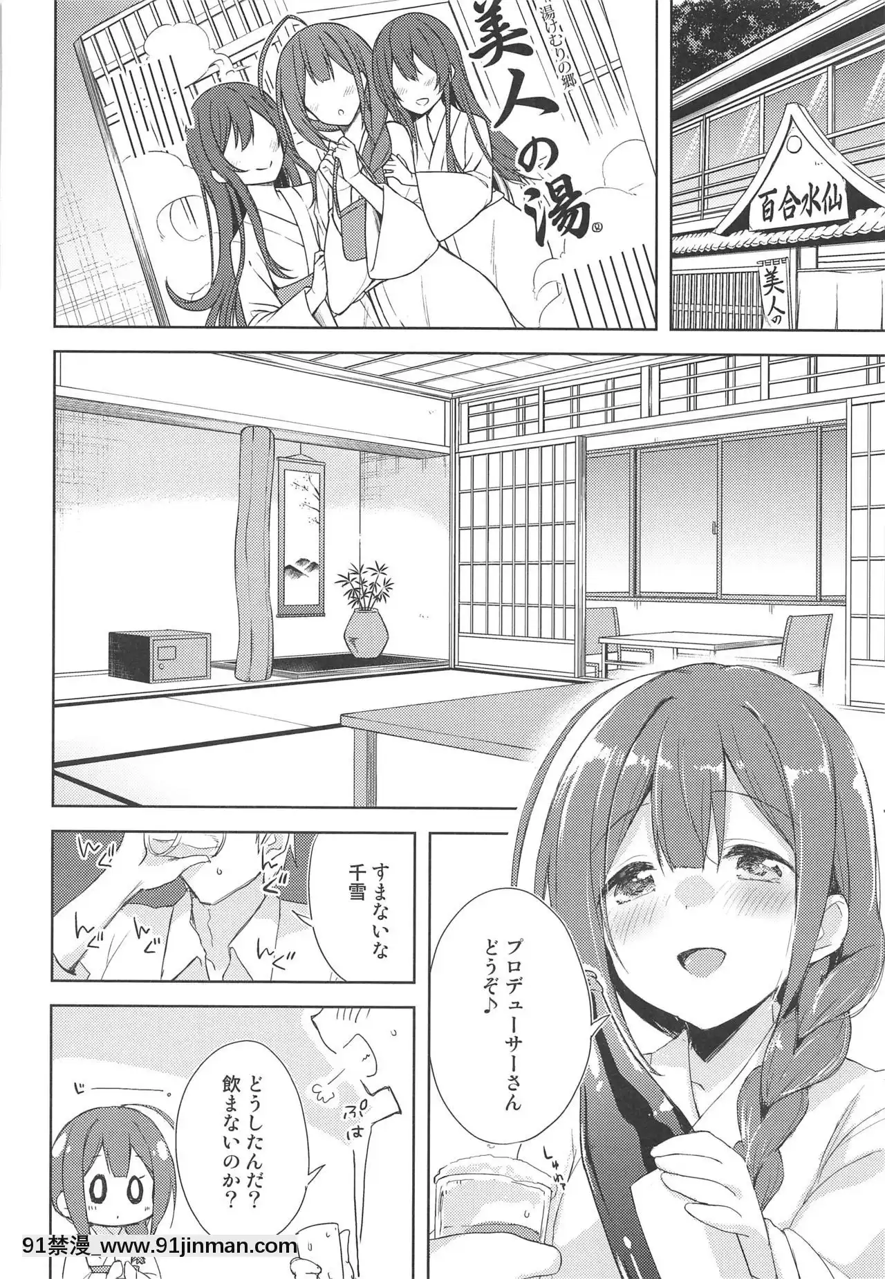 [DROPDEAD!!(水瀬修)]幸福論でちゅっちゅっちゅ♥2(アイドルマスターシャイニーカラーズ)[naruto h漫]