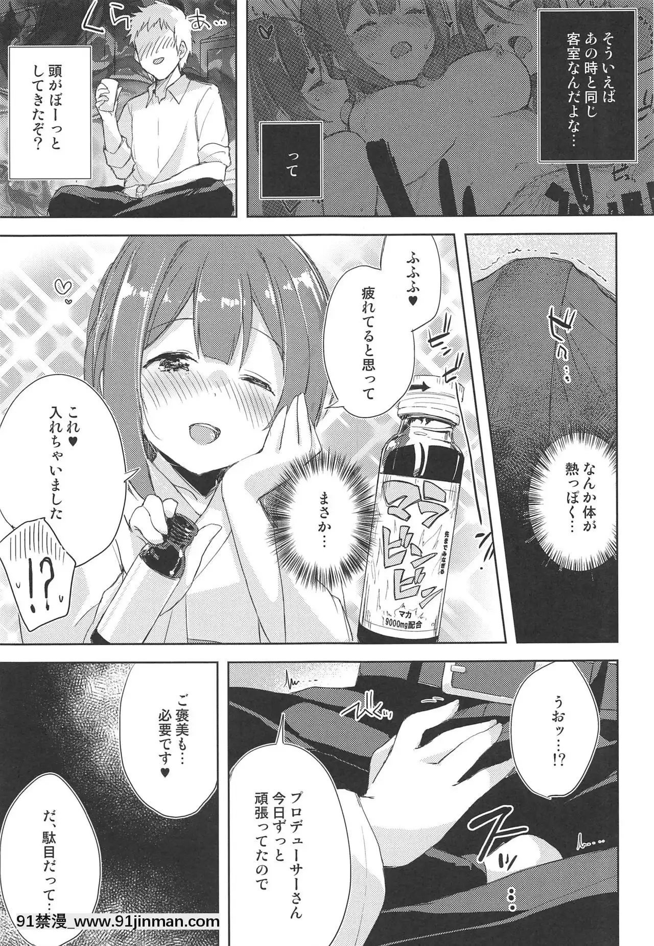 [DROPDEAD!!(水瀬修)]幸福論でちゅっちゅっちゅ♥2(アイドルマスターシャイニーカラーズ)[naruto h漫]