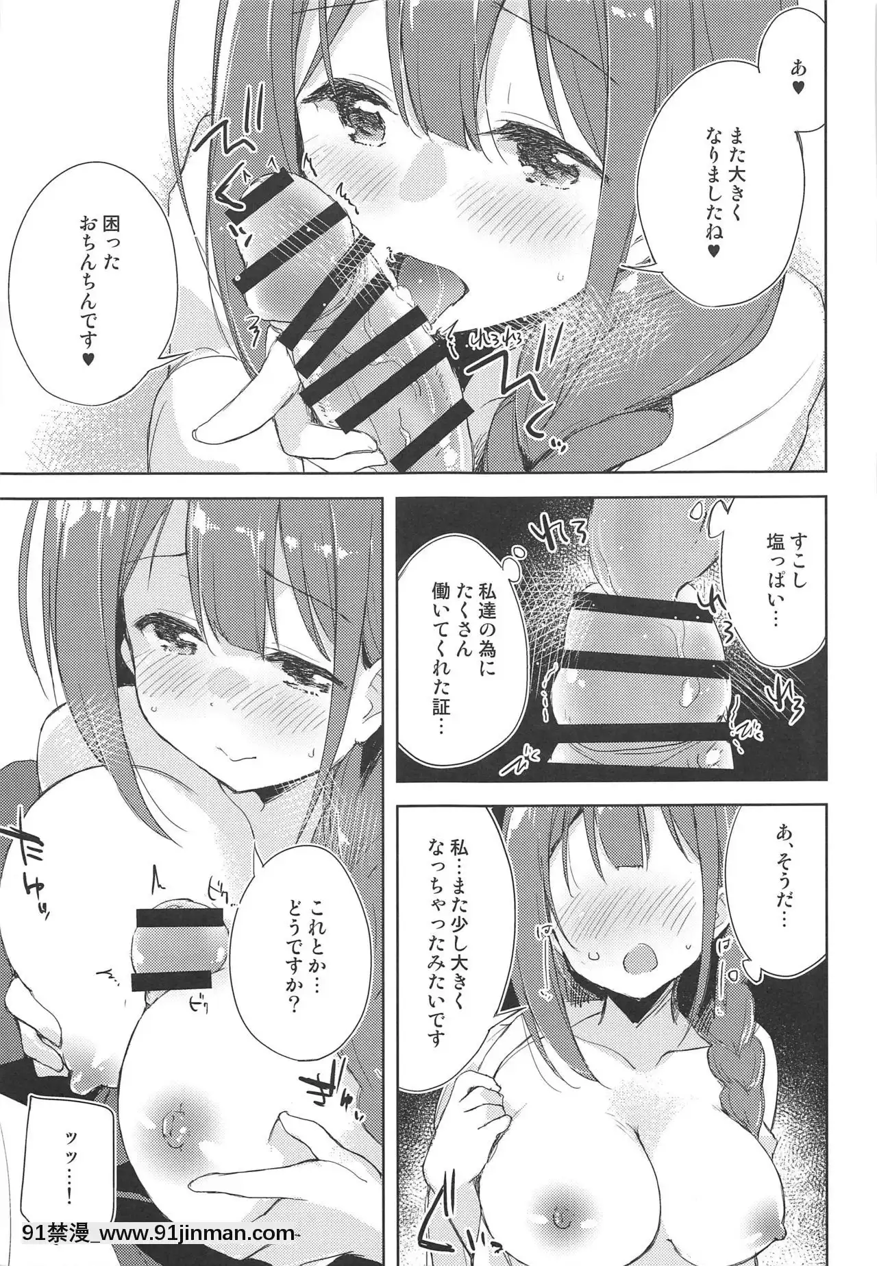 [DROPDEAD!!(水瀬修)]幸福論でちゅっちゅっちゅ♥2(アイドルマスターシャイニーカラーズ)[naruto h漫]
