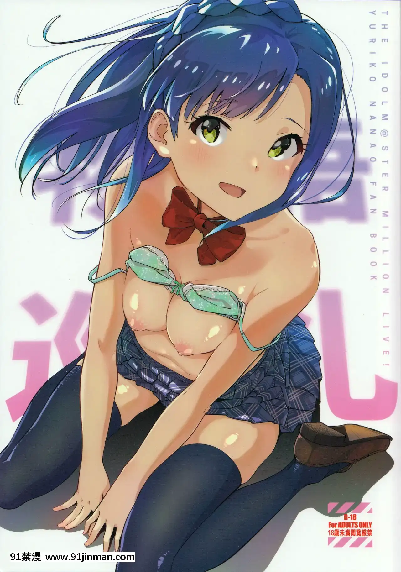 (C95)[はるれり(なお)]物語巡禮(アイドルマスターミリオンライブ!)[nike 1b 2c 18h 30a 12l-u]