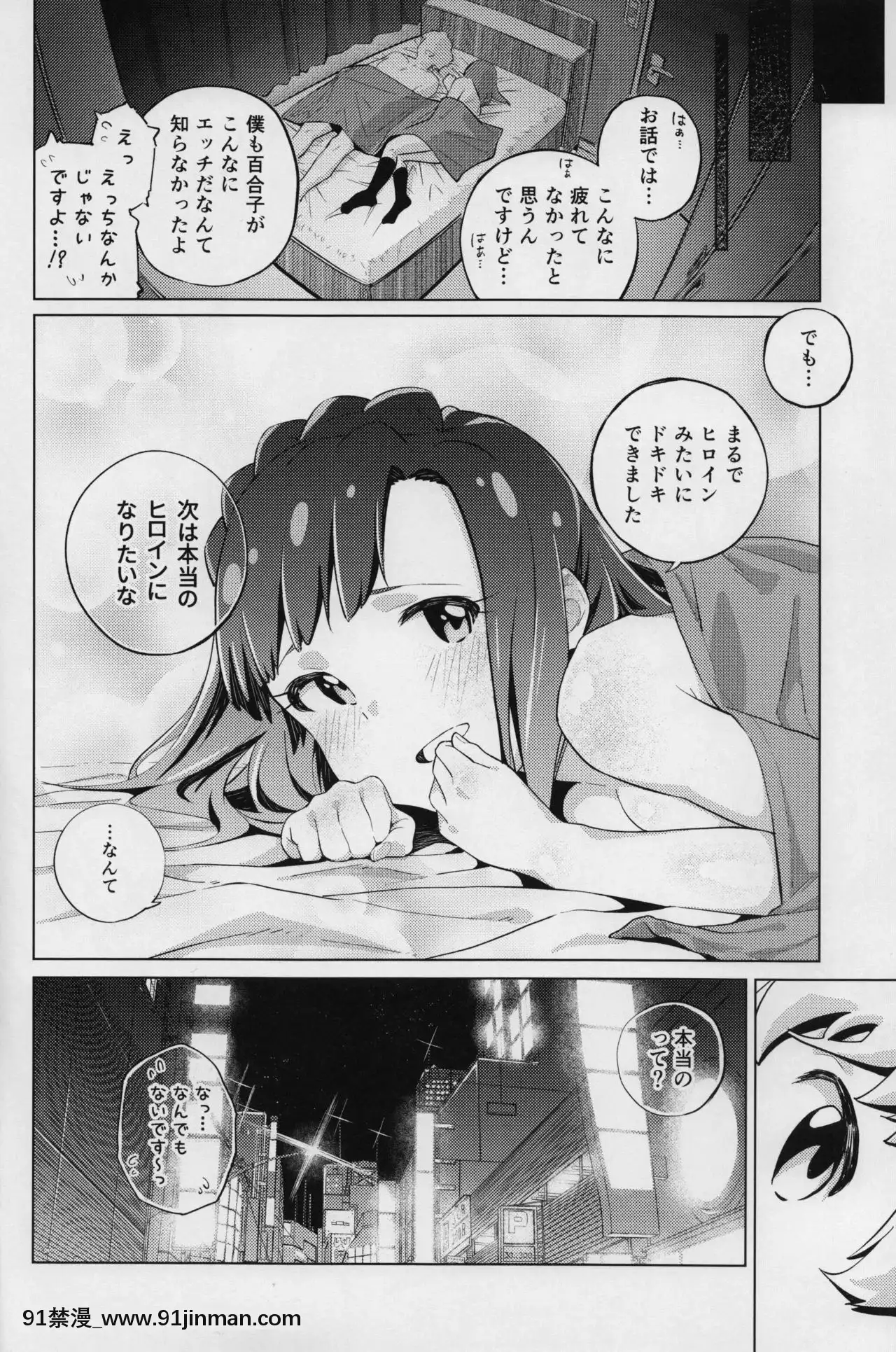 (C95)[はるれり(なお)]物語巡禮(アイドルマスターミリオンライブ!)[nike 1b 2c 18h 30a 12l-u]