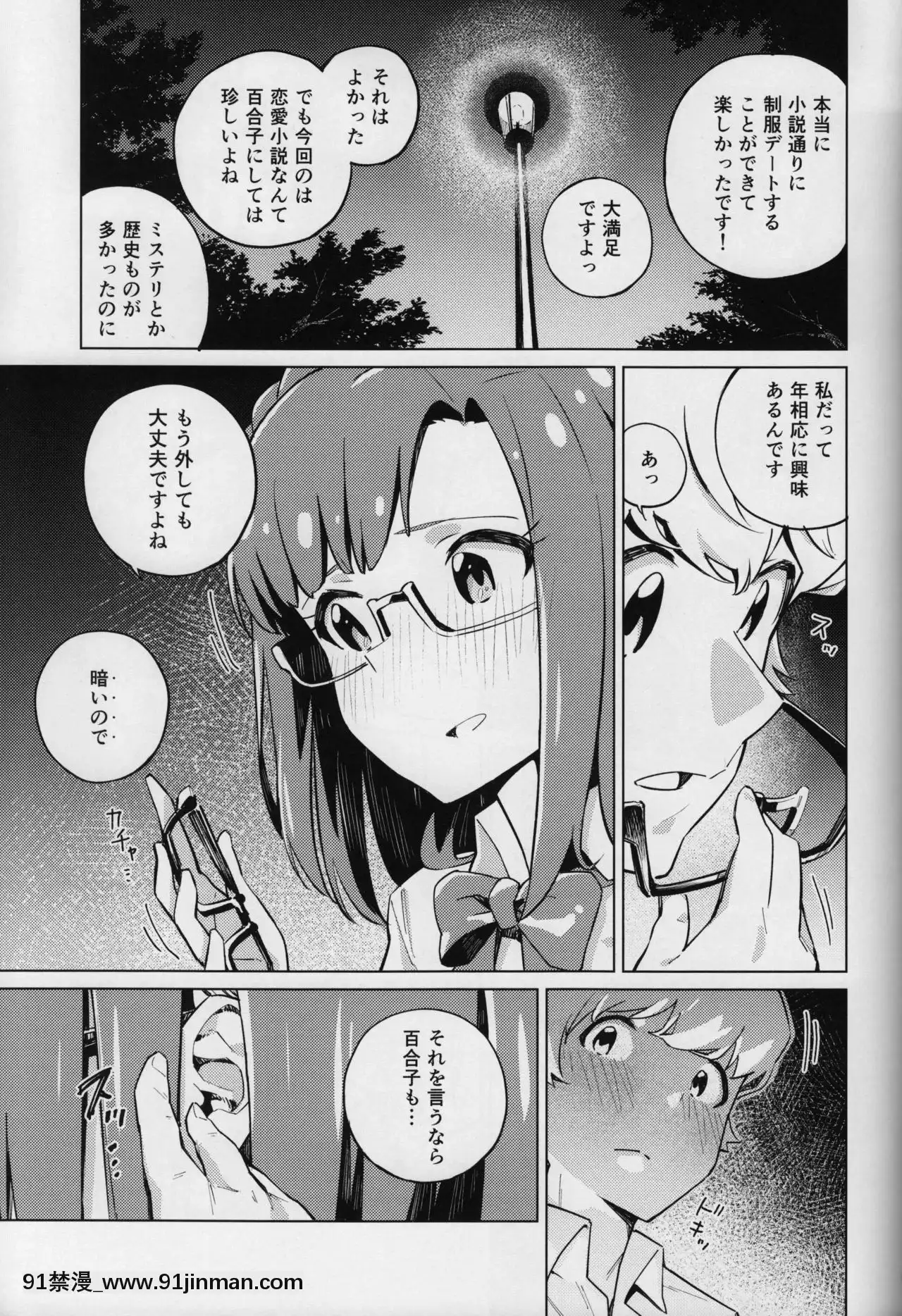 (C95)[はるれり(なお)]物語巡禮(アイドルマスターミリオンライブ!)[nike 1b 2c 18h 30a 12l-u]