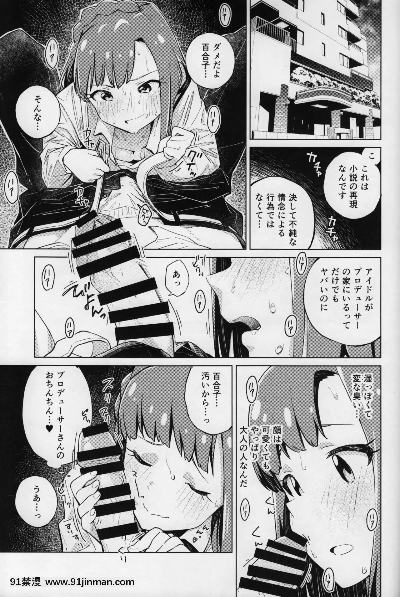 (C95)[はるれり(なお)]物語巡禮(アイドルマスターミリオンライブ!)[nike 1b 2c 18h 30a 12l-u]