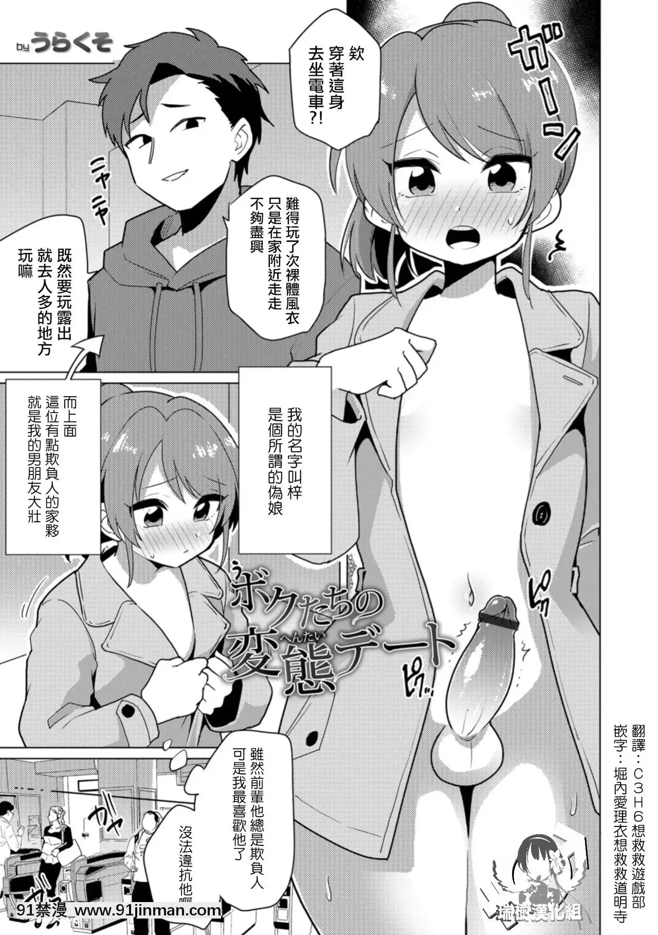 [瑞樹漢化組][うらくそ]ボクたちの変態デート(男の娘HELL'SGATE#03)[DL版][audio technology 18h]