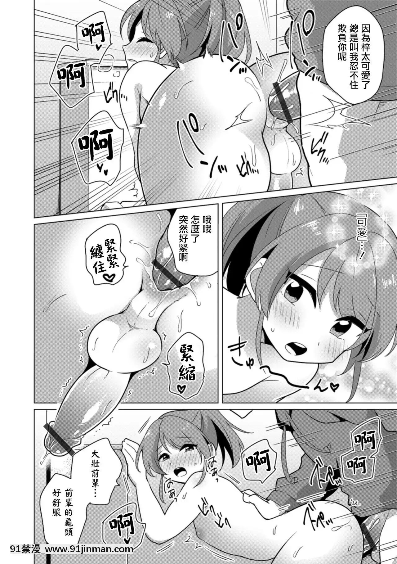 [瑞樹漢化組][うらくそ]ボクたちの変態デート(男の娘HELL'SGATE#03)[DL版][audio technology 18h]