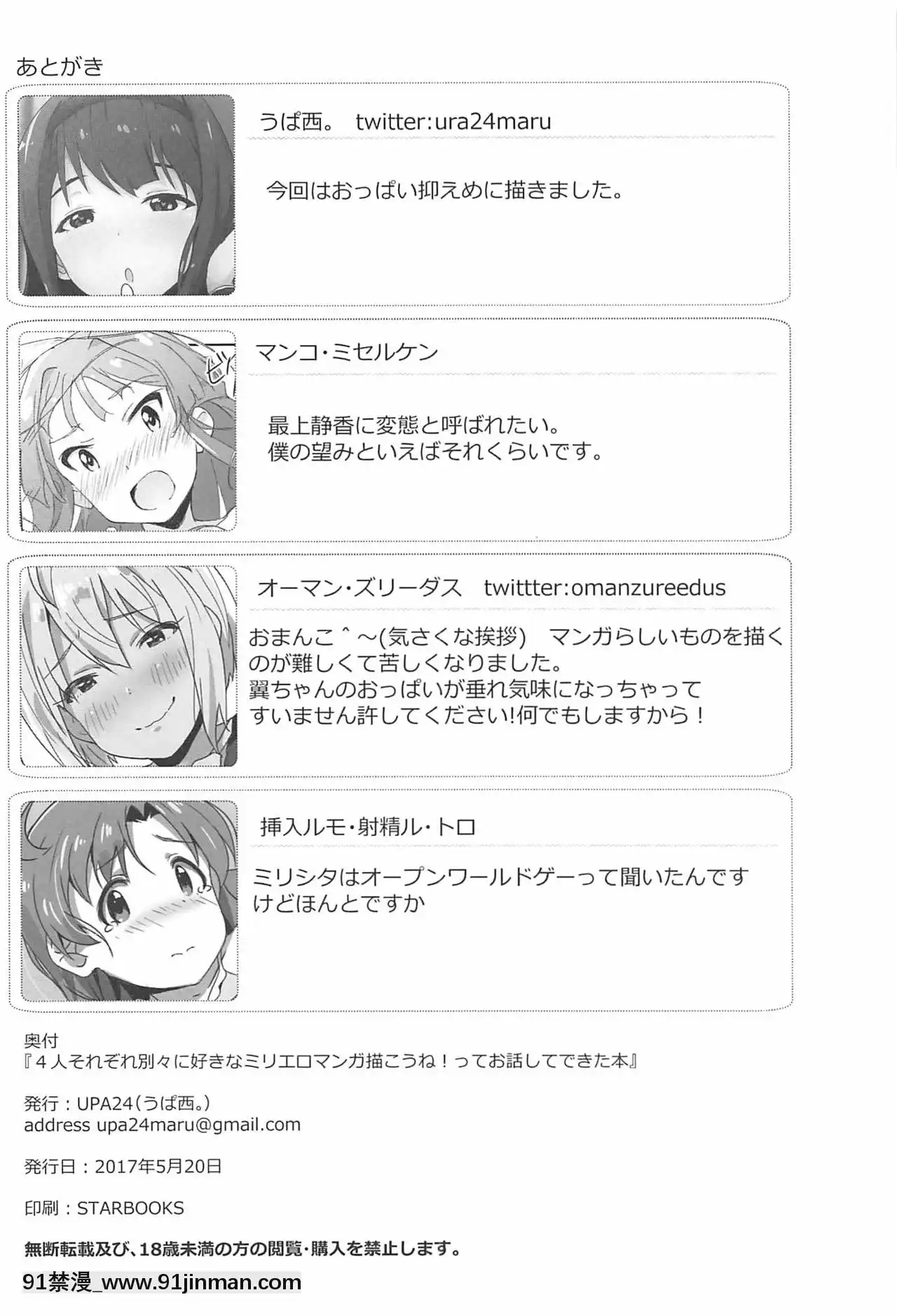 (IDOLSTAR[email protected]03)[UPA24(よろず)]4人それぞれ别々に好きなミリエロマンガを描こうね!ってお话してできた本(アイドルマスターミリオンライブ!)[18h.mm cg.com 奈塚q弥]