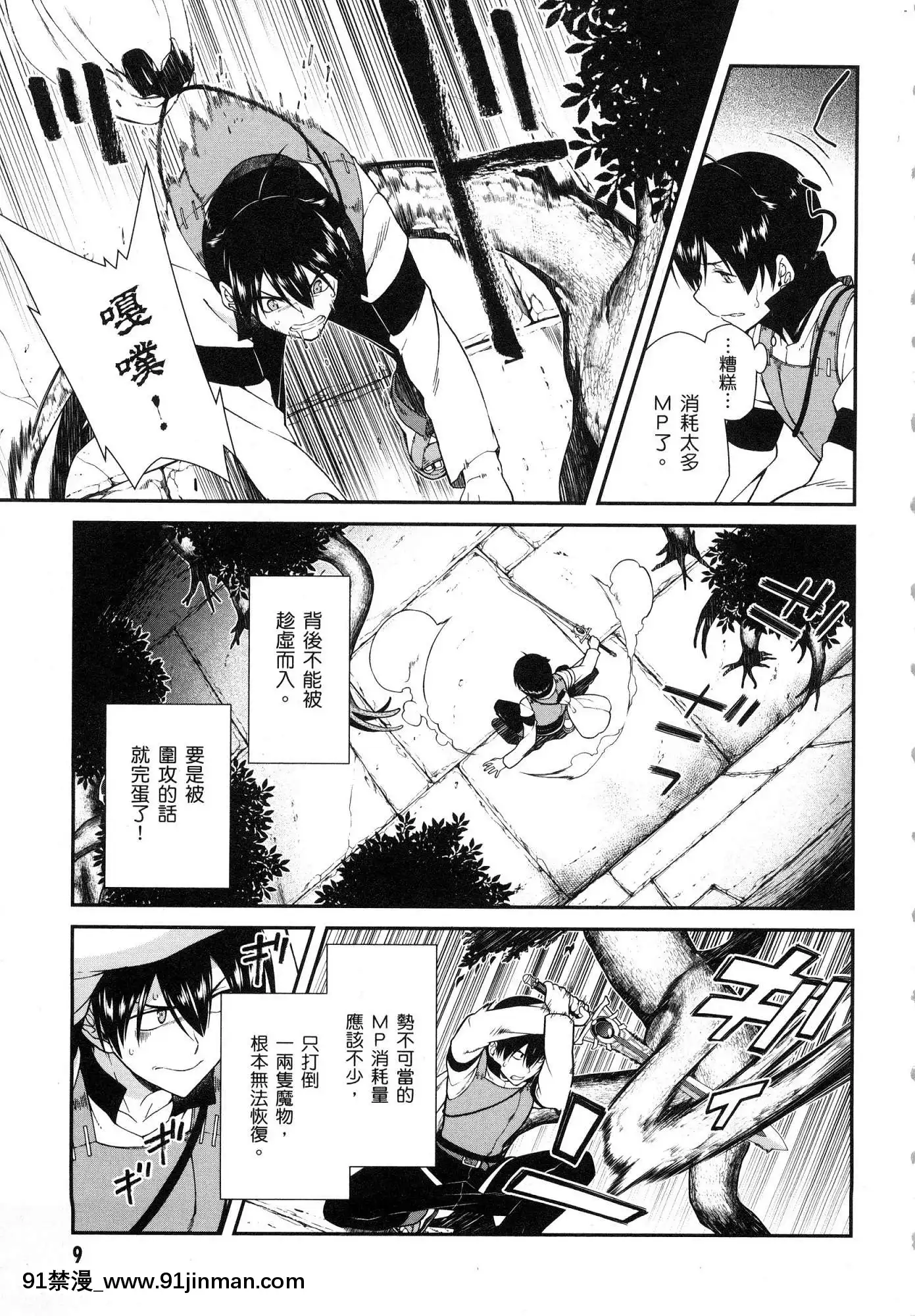 [風的工房][冰樹一世]異世界迷宮でハーレムを2異世界迷宮裏的後宮生活2[我的朋友很少 h漫]