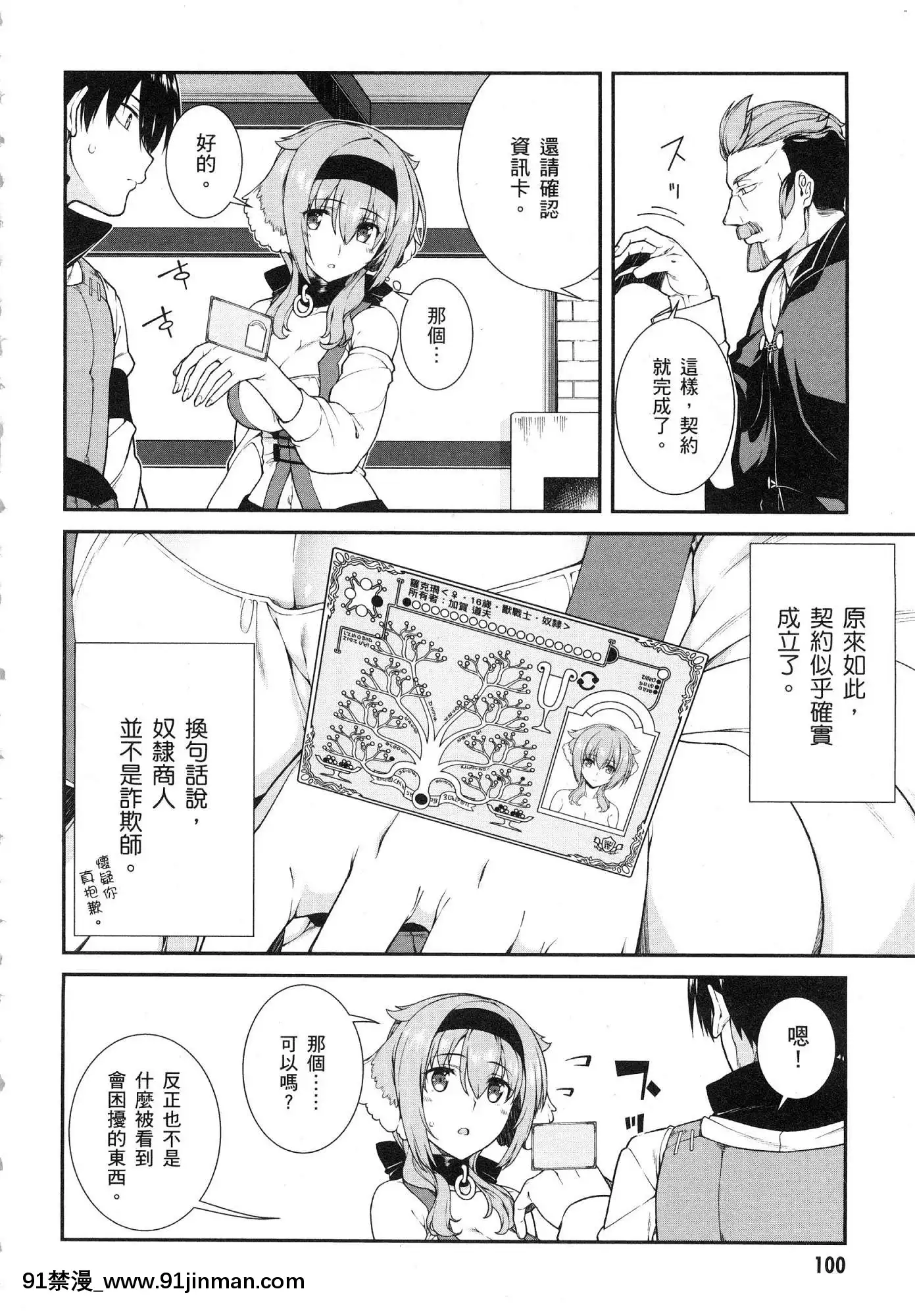[風的工房][冰樹一世]異世界迷宮でハーレムを2異世界迷宮裏的後宮生活2[我的朋友很少 h漫]