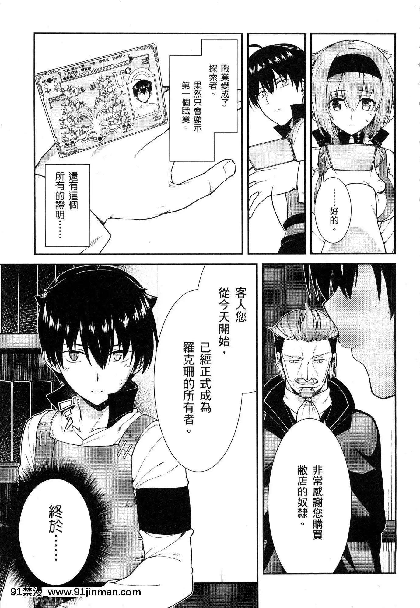 [風的工房][冰樹一世]異世界迷宮でハーレムを2異世界迷宮裏的後宮生活2[我的朋友很少 h漫]