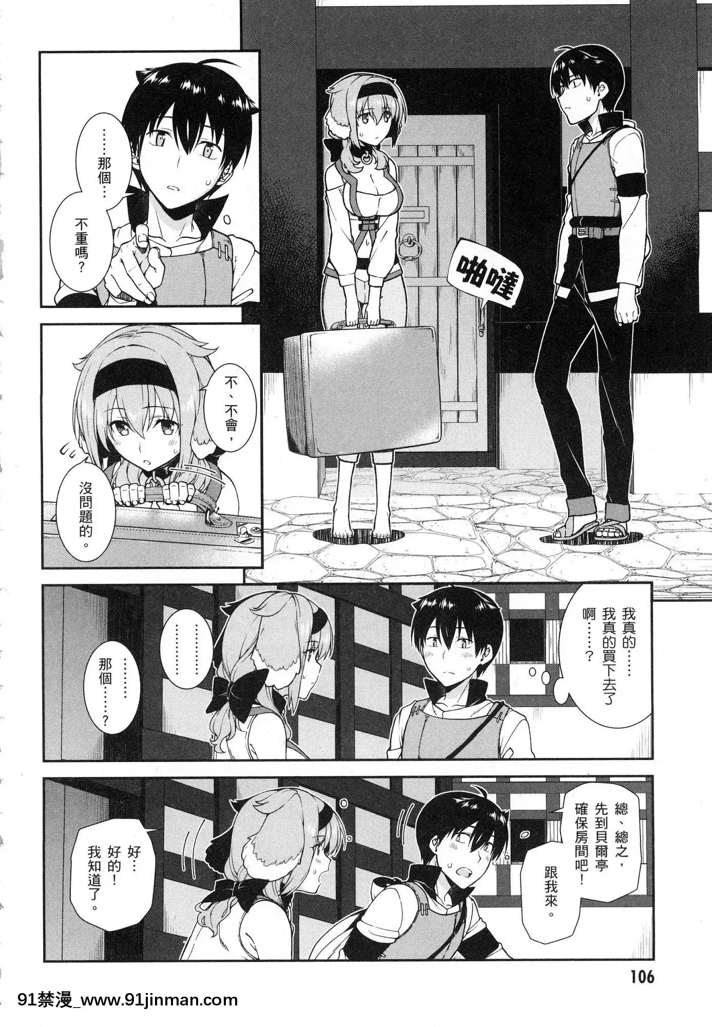 [風的工房][冰樹一世]異世界迷宮でハーレムを2異世界迷宮裏的後宮生活2[我的朋友很少 h漫]