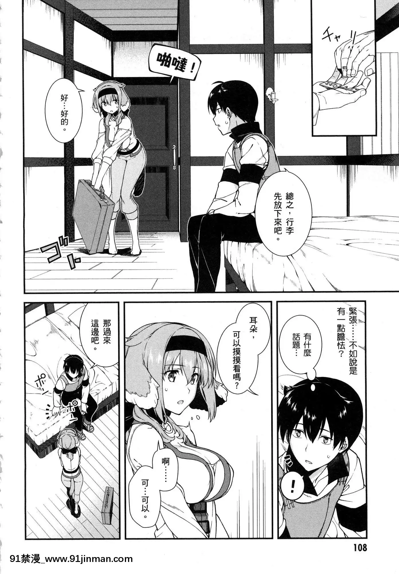[風的工房][冰樹一世]異世界迷宮でハーレムを2異世界迷宮裏的後宮生活2[我的朋友很少 h漫]