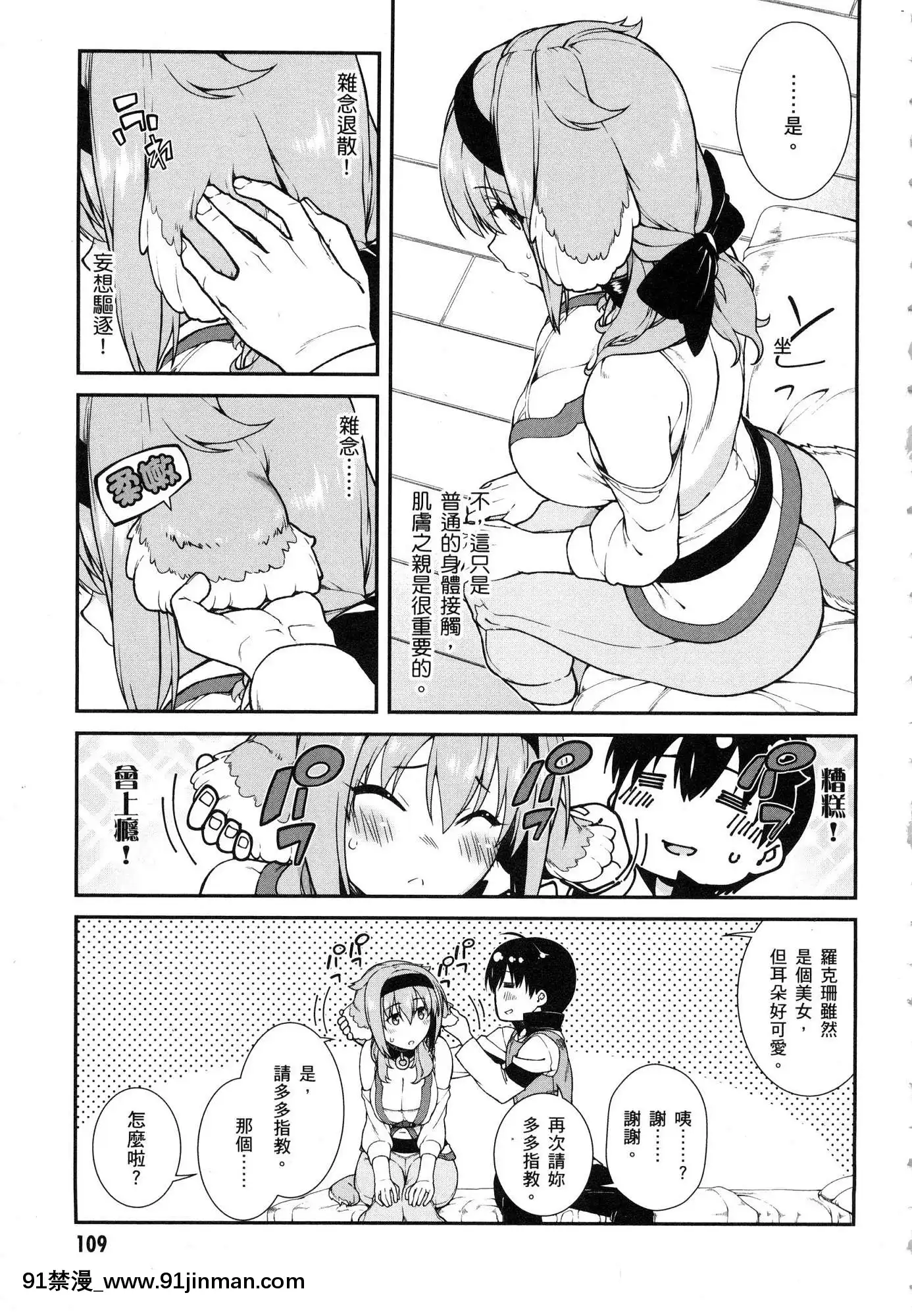 [風的工房][冰樹一世]異世界迷宮でハーレムを2異世界迷宮裏的後宮生活2[我的朋友很少 h漫]