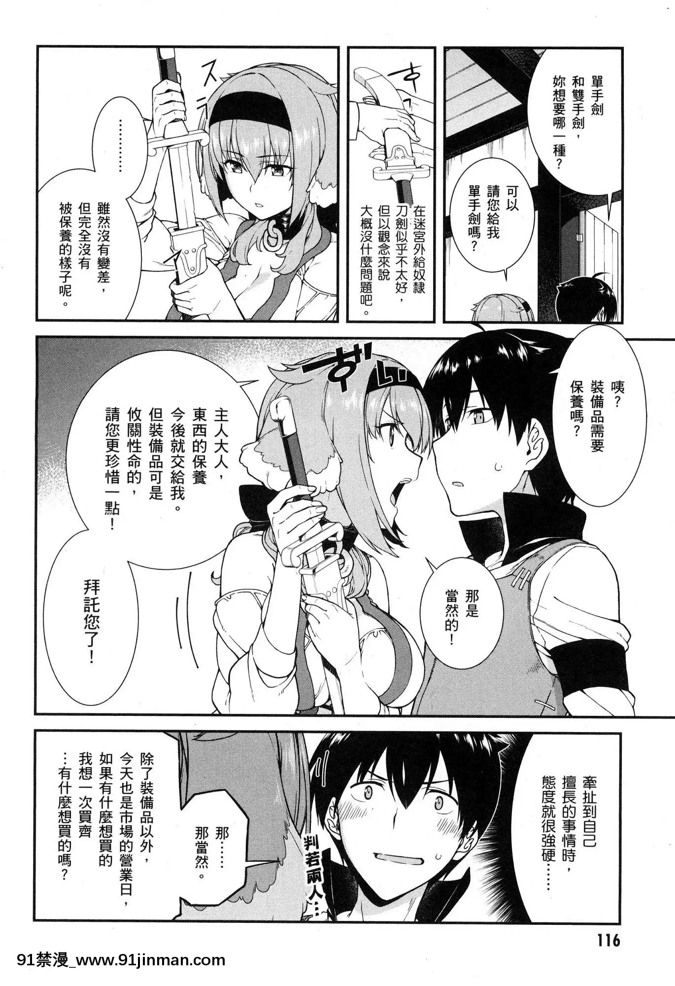 [風的工房][冰樹一世]異世界迷宮でハーレムを2異世界迷宮裏的後宮生活2[我的朋友很少 h漫]
