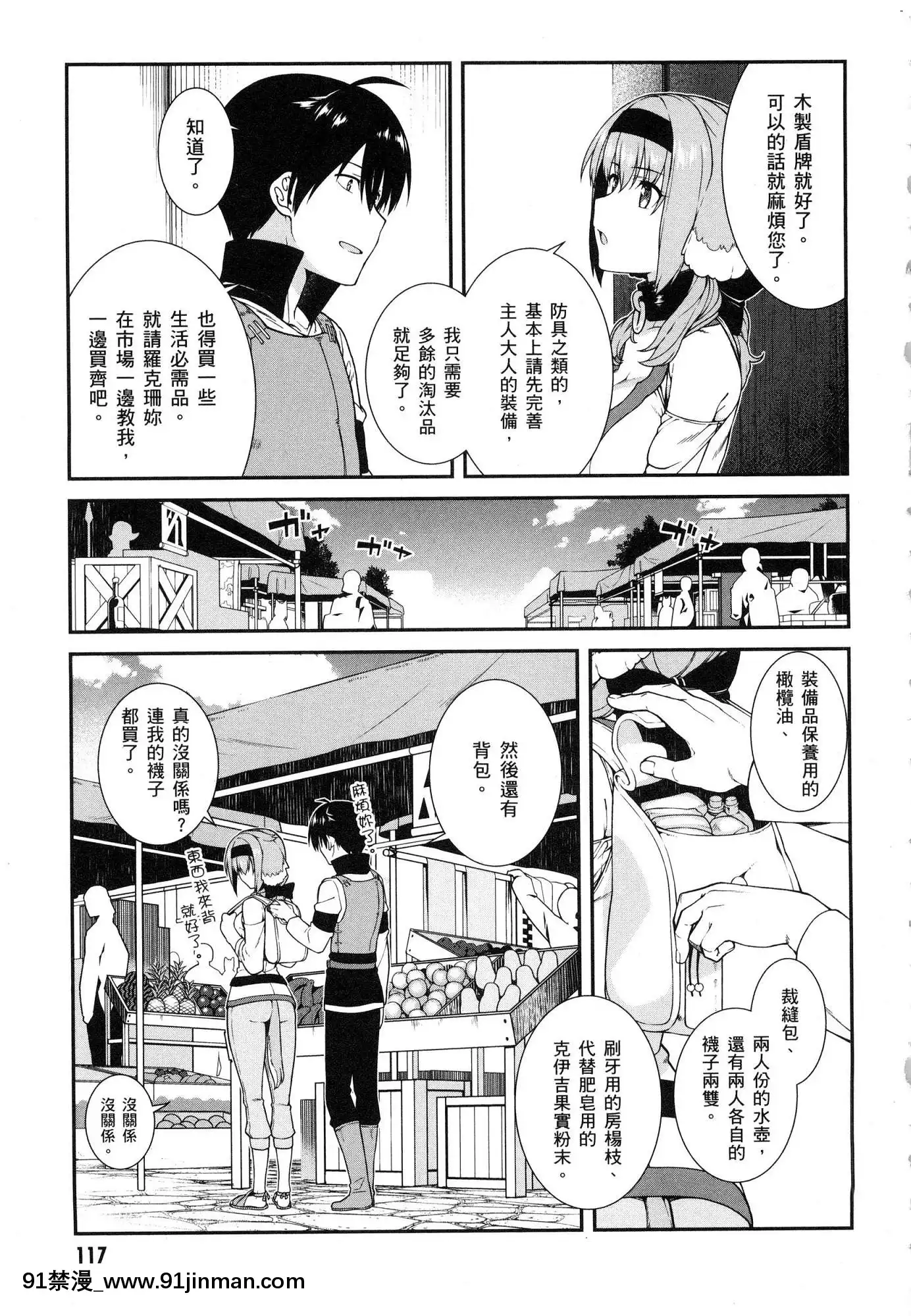 [風的工房][冰樹一世]異世界迷宮でハーレムを2異世界迷宮裏的後宮生活2[我的朋友很少 h漫]