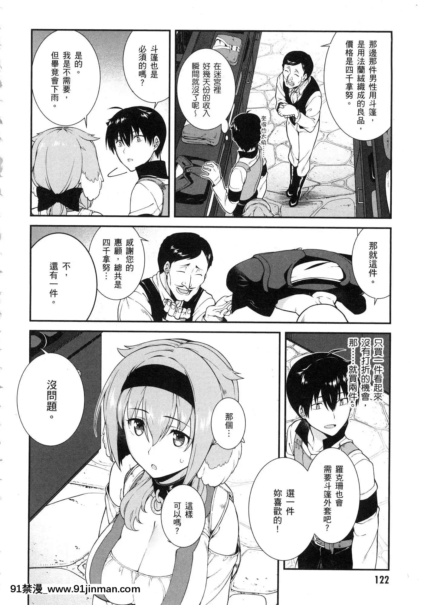 [風的工房][冰樹一世]異世界迷宮でハーレムを2異世界迷宮裏的後宮生活2[我的朋友很少 h漫]