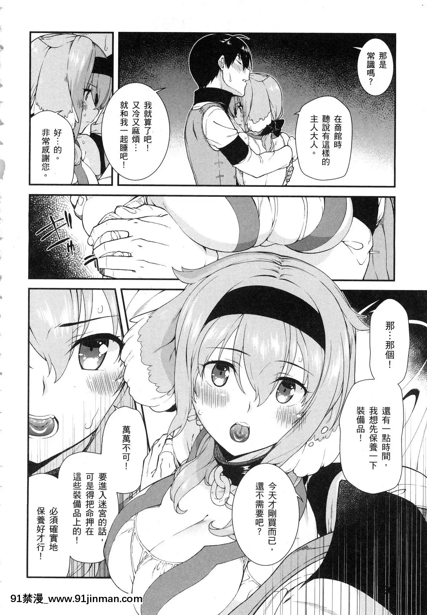 [風的工房][冰樹一世]異世界迷宮でハーレムを2異世界迷宮裏的後宮生活2[我的朋友很少 h漫]