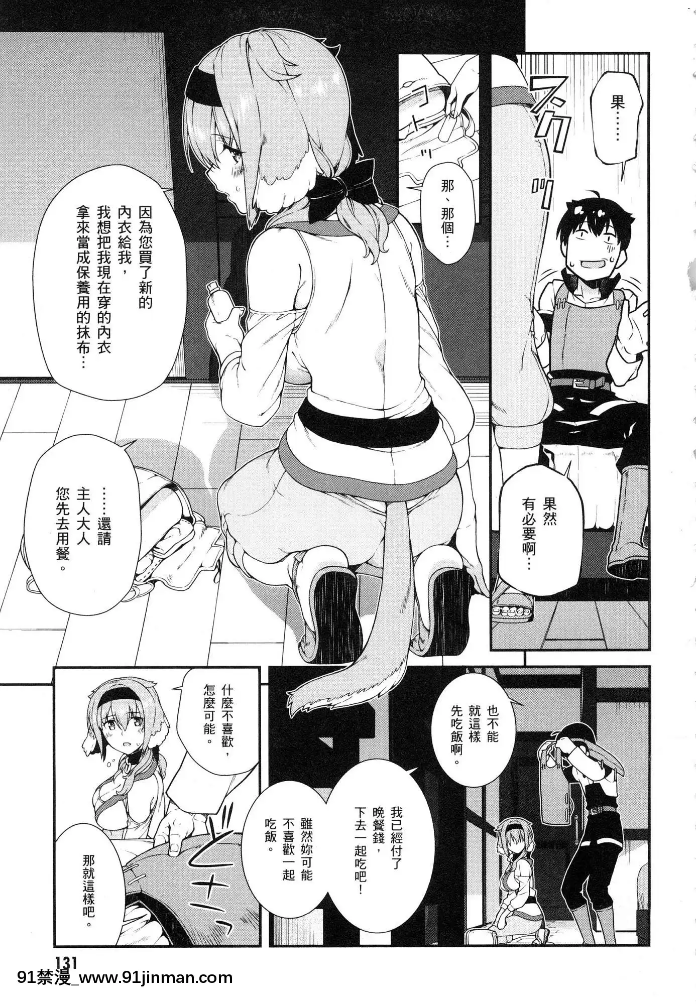 [風的工房][冰樹一世]異世界迷宮でハーレムを2異世界迷宮裏的後宮生活2[我的朋友很少 h漫]
