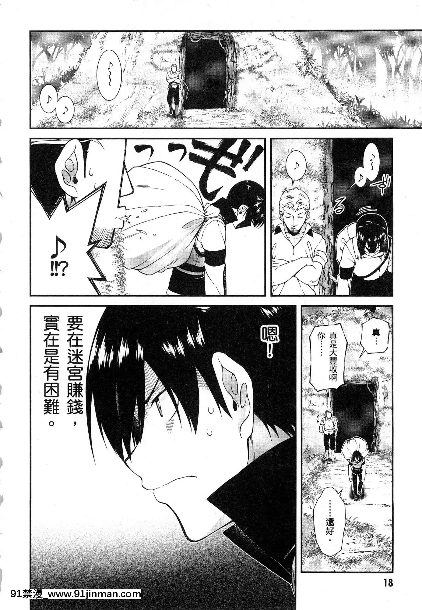 [風的工房][冰樹一世]異世界迷宮でハーレムを2異世界迷宮裏的後宮生活2[我的朋友很少 h漫]