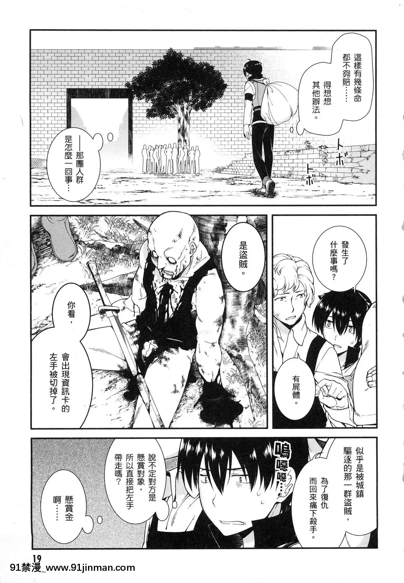 [風的工房][冰樹一世]異世界迷宮でハーレムを2異世界迷宮裏的後宮生活2[我的朋友很少 h漫]