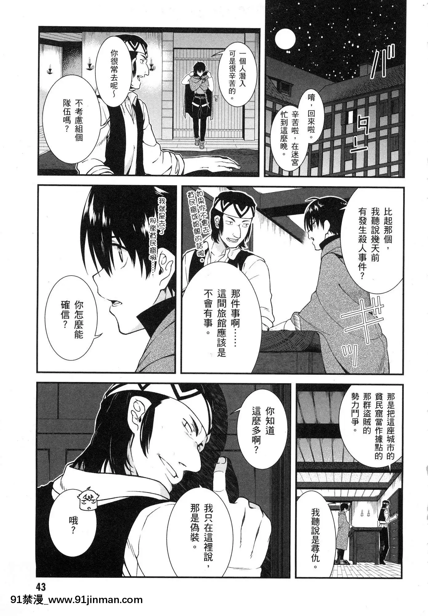 [風的工房][冰樹一世]異世界迷宮でハーレムを2異世界迷宮裏的後宮生活2[我的朋友很少 h漫]