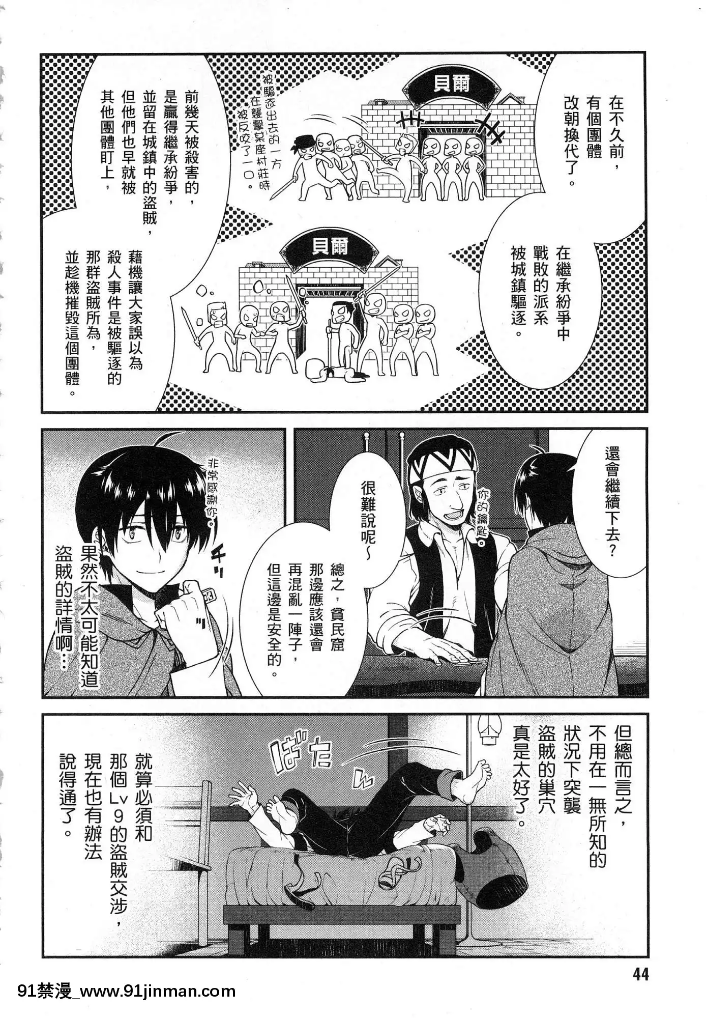 [風的工房][冰樹一世]異世界迷宮でハーレムを2異世界迷宮裏的後宮生活2[我的朋友很少 h漫]